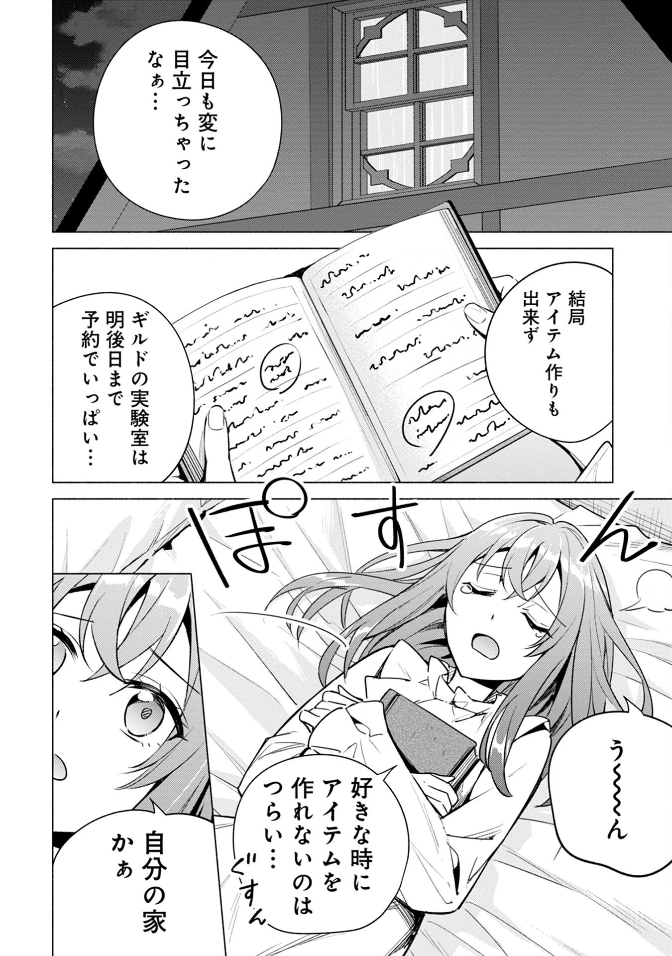 宮廷魔導師見習いを辞めて、魔法アイテム職人になります 第8話 - 24