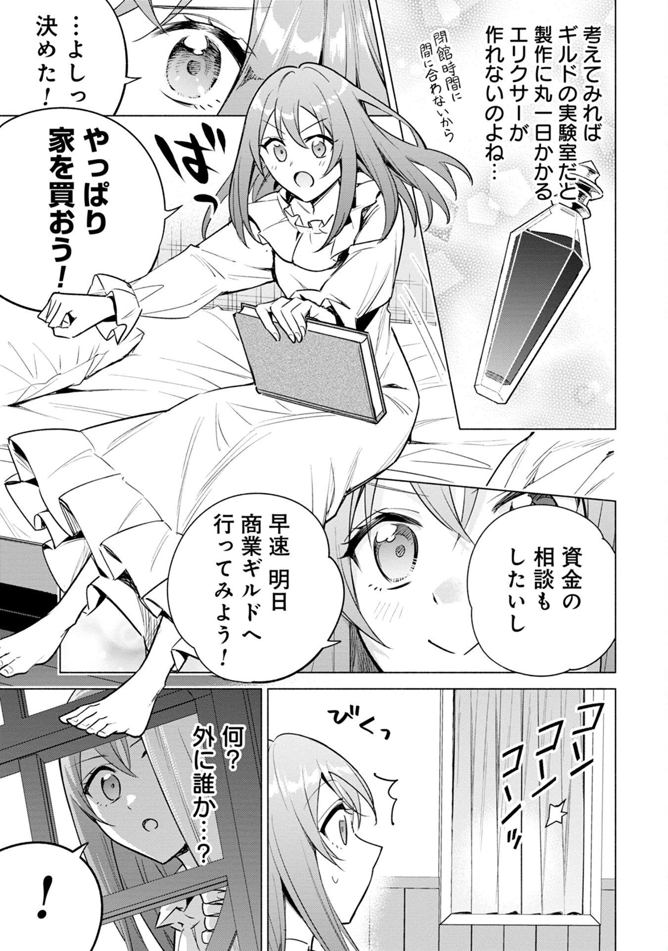 宮廷魔導師見習いを辞めて、魔法アイテム職人になります 第8話 - 25