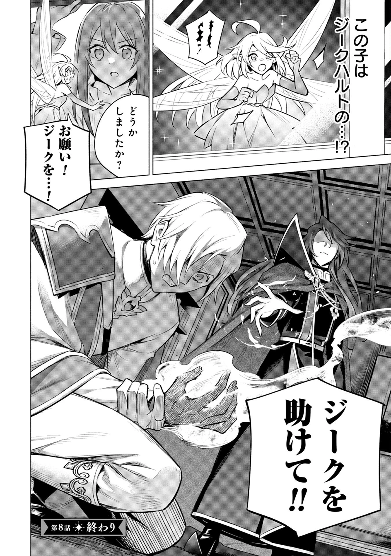 宮廷魔導師見習いを辞めて、魔法アイテム職人になります 第8話 - 26