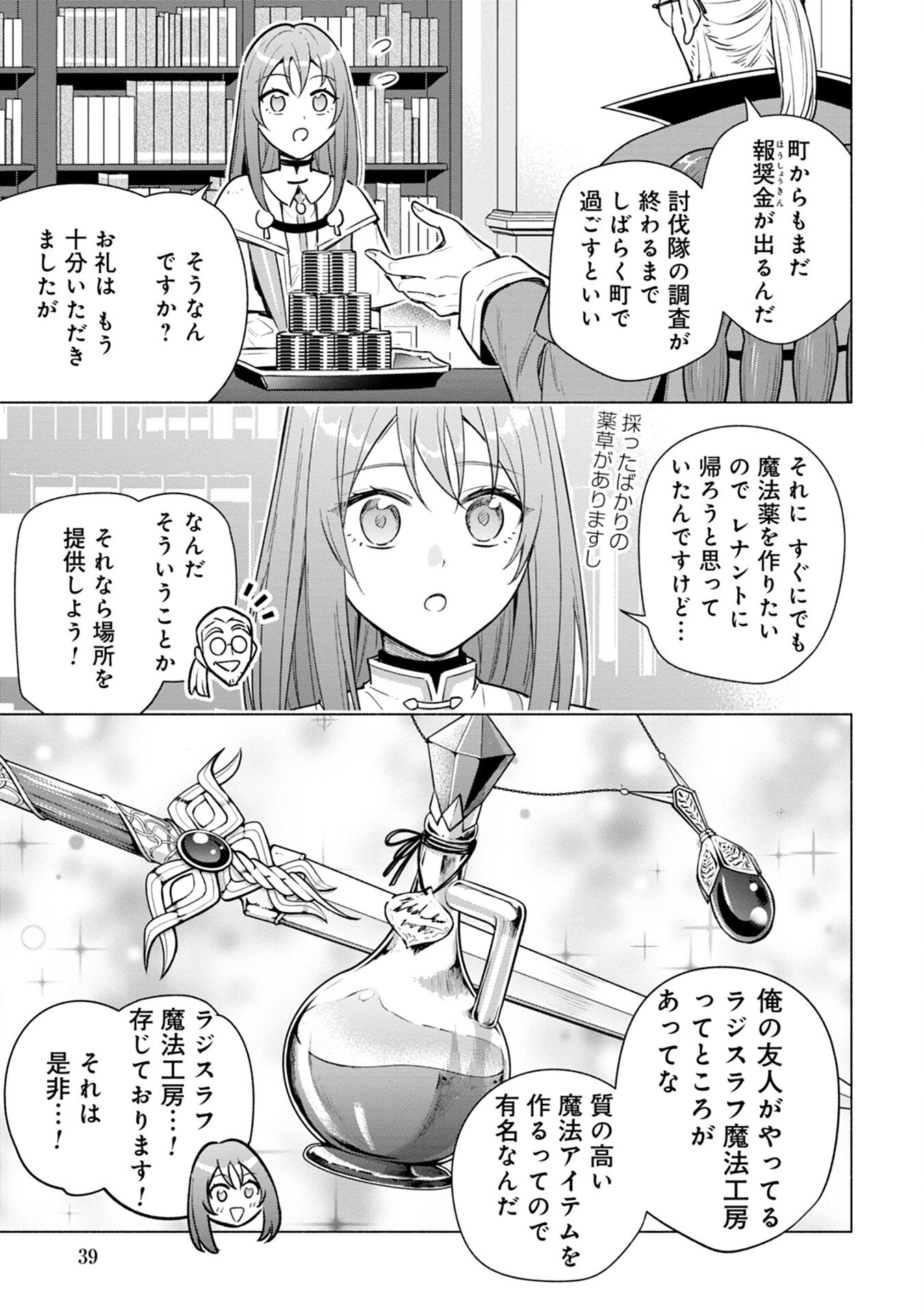 宮廷魔導師見習いを辞めて、魔法アイテム職人になります 第7話 - 3