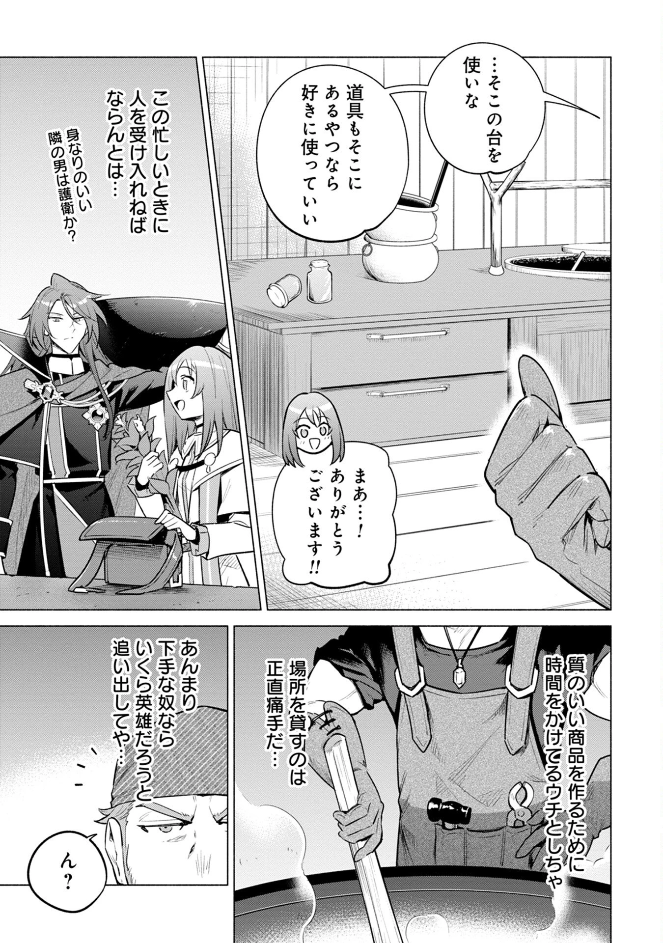 宮廷魔導師見習いを辞めて、魔法アイテム職人になります 第7話 - 7
