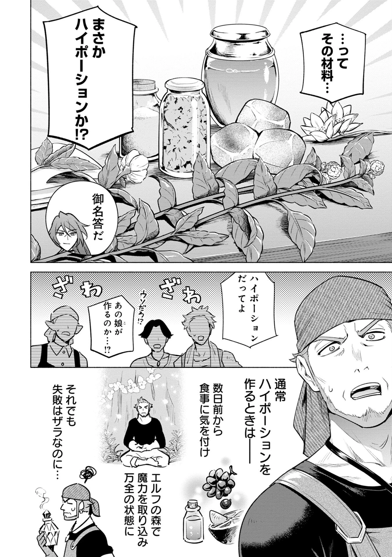 宮廷魔導師見習いを辞めて、魔法アイテム職人になります 第7話 - 8