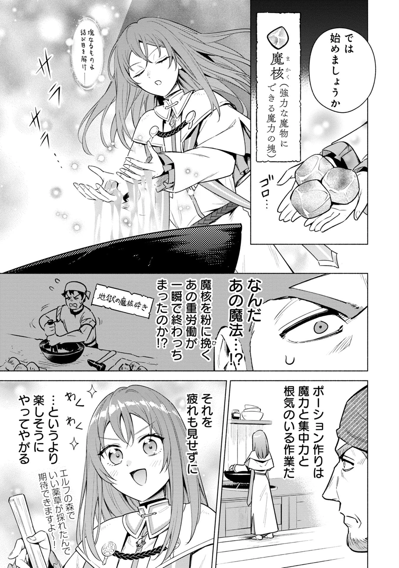 宮廷魔導師見習いを辞めて、魔法アイテム職人になります 第7話 - 9