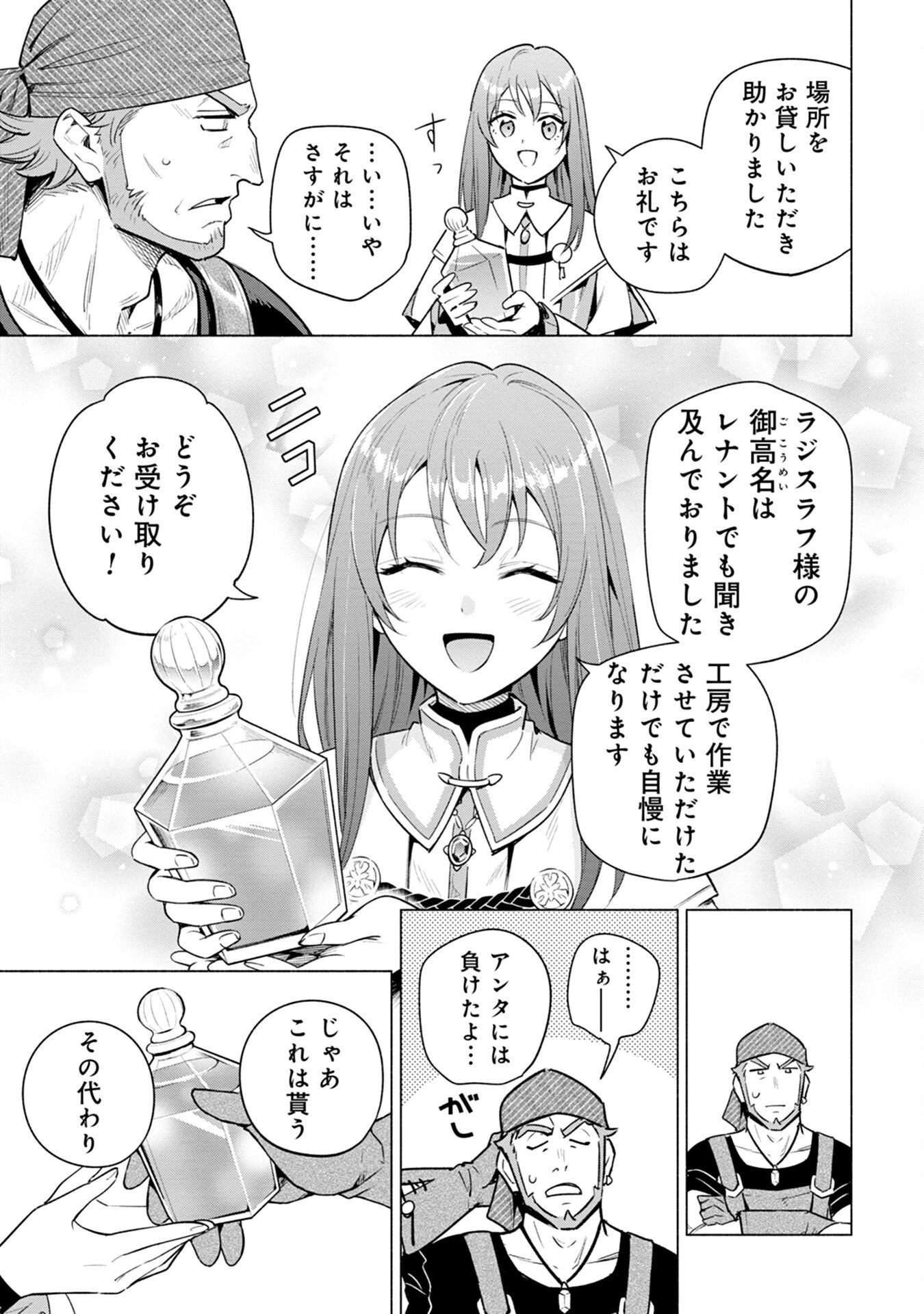 宮廷魔導師見習いを辞めて、魔法アイテム職人になります 第7話 - 11