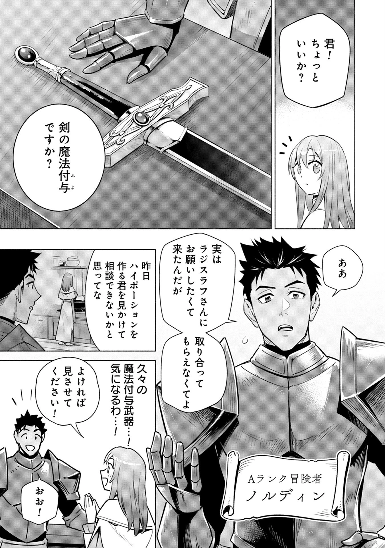 宮廷魔導師見習いを辞めて、魔法アイテム職人になります 第7話 - 13