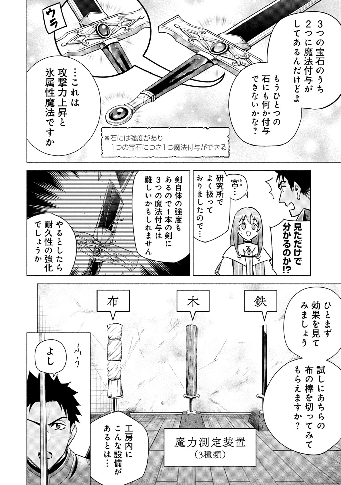 宮廷魔導師見習いを辞めて、魔法アイテム職人になります 第7話 - 14