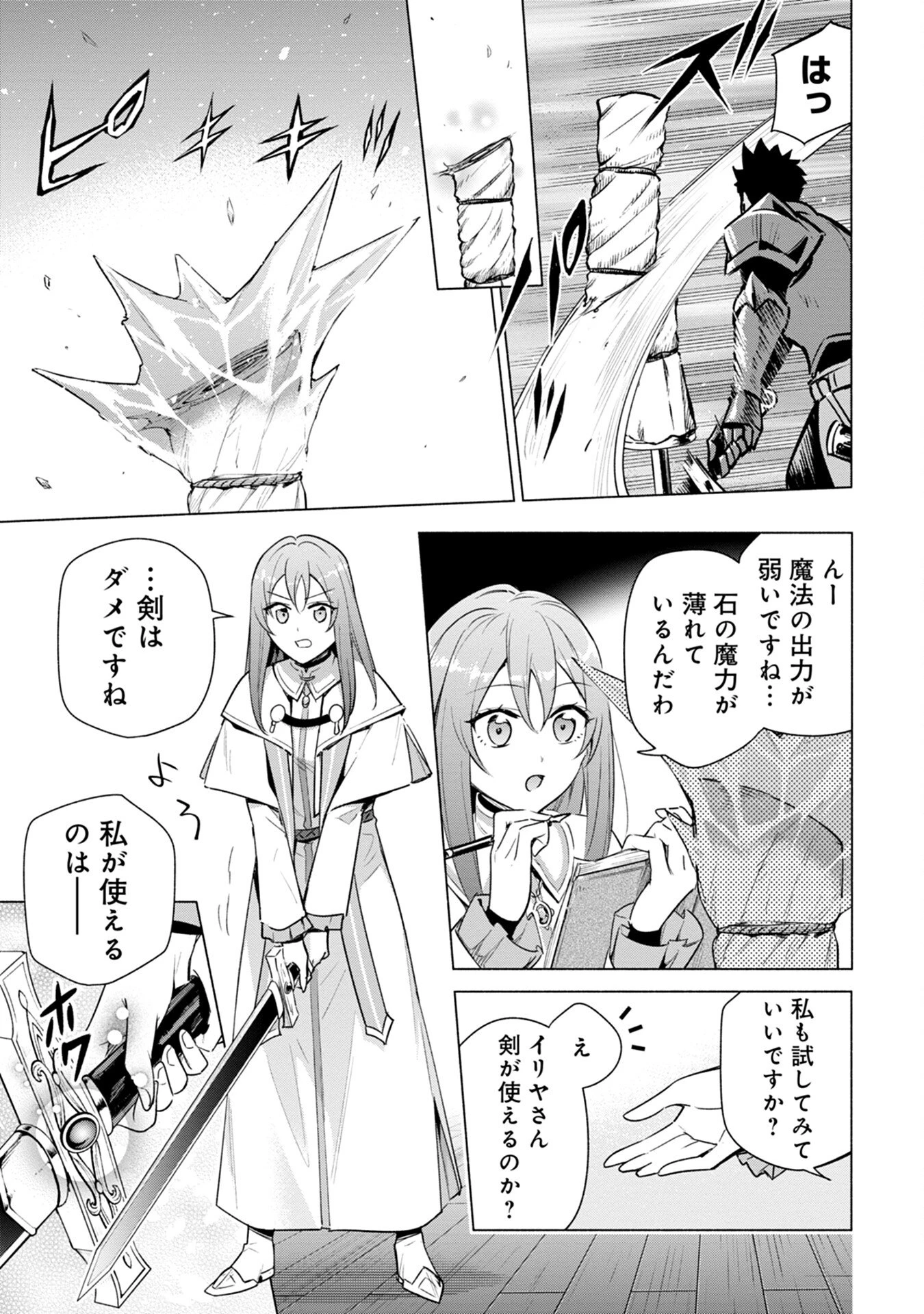 宮廷魔導師見習いを辞めて、魔法アイテム職人になります 第7話 - 15