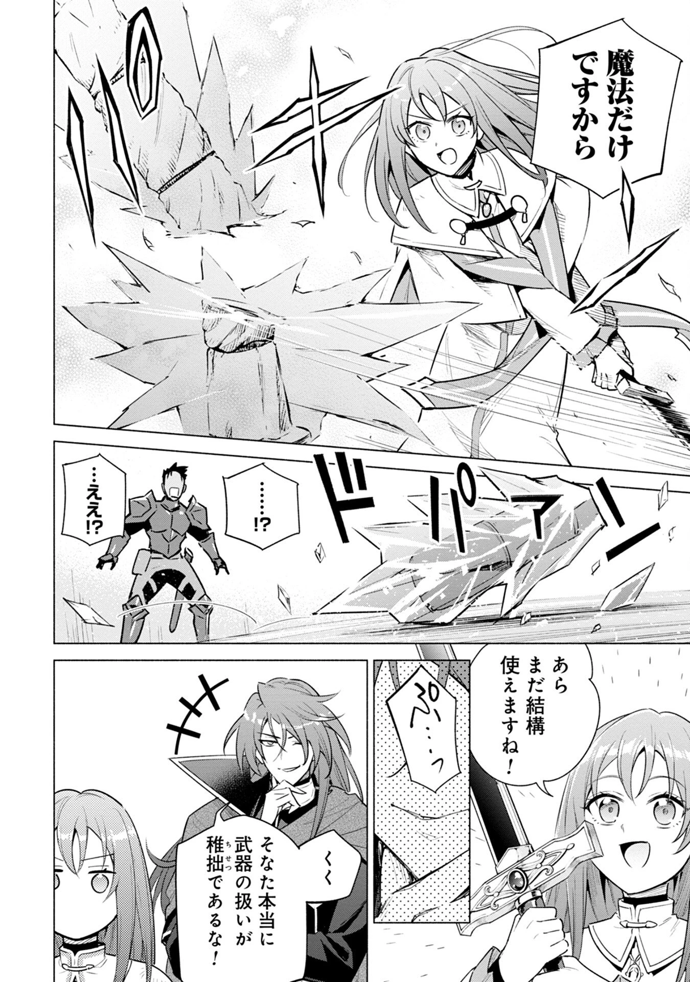 宮廷魔導師見習いを辞めて、魔法アイテム職人になります 第7話 - 16