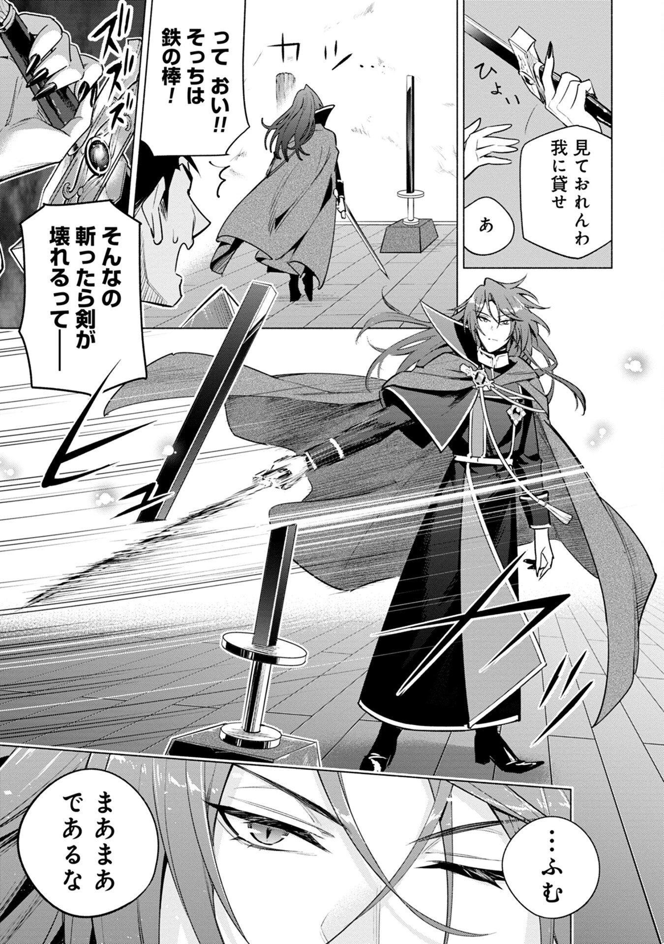 宮廷魔導師見習いを辞めて、魔法アイテム職人になります 第7話 - 17