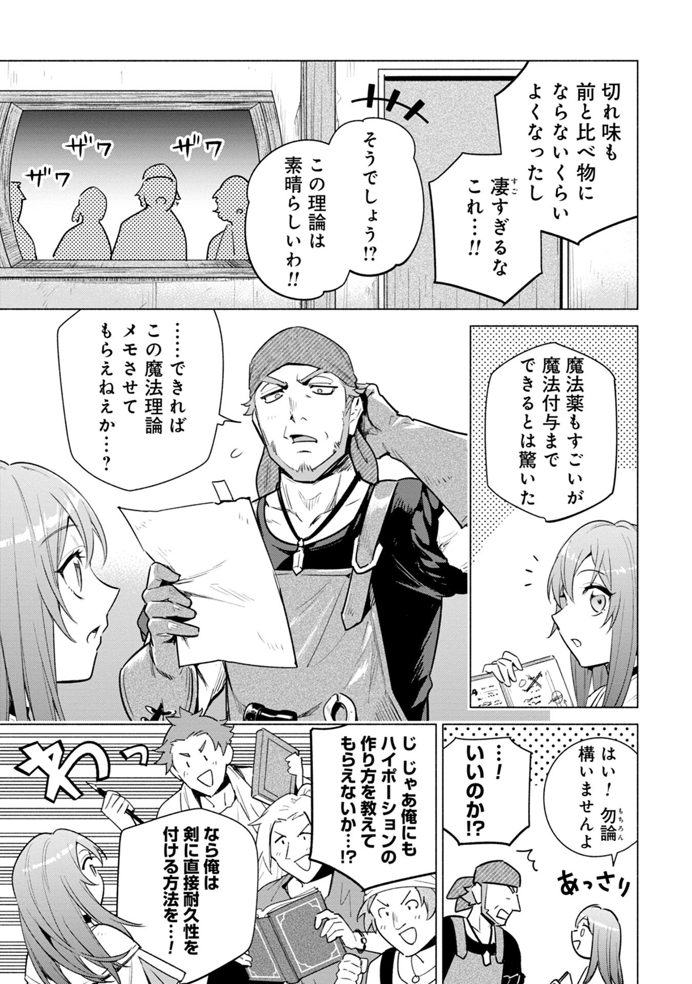 宮廷魔導師見習いを辞めて、魔法アイテム職人になります 第7話 - 23