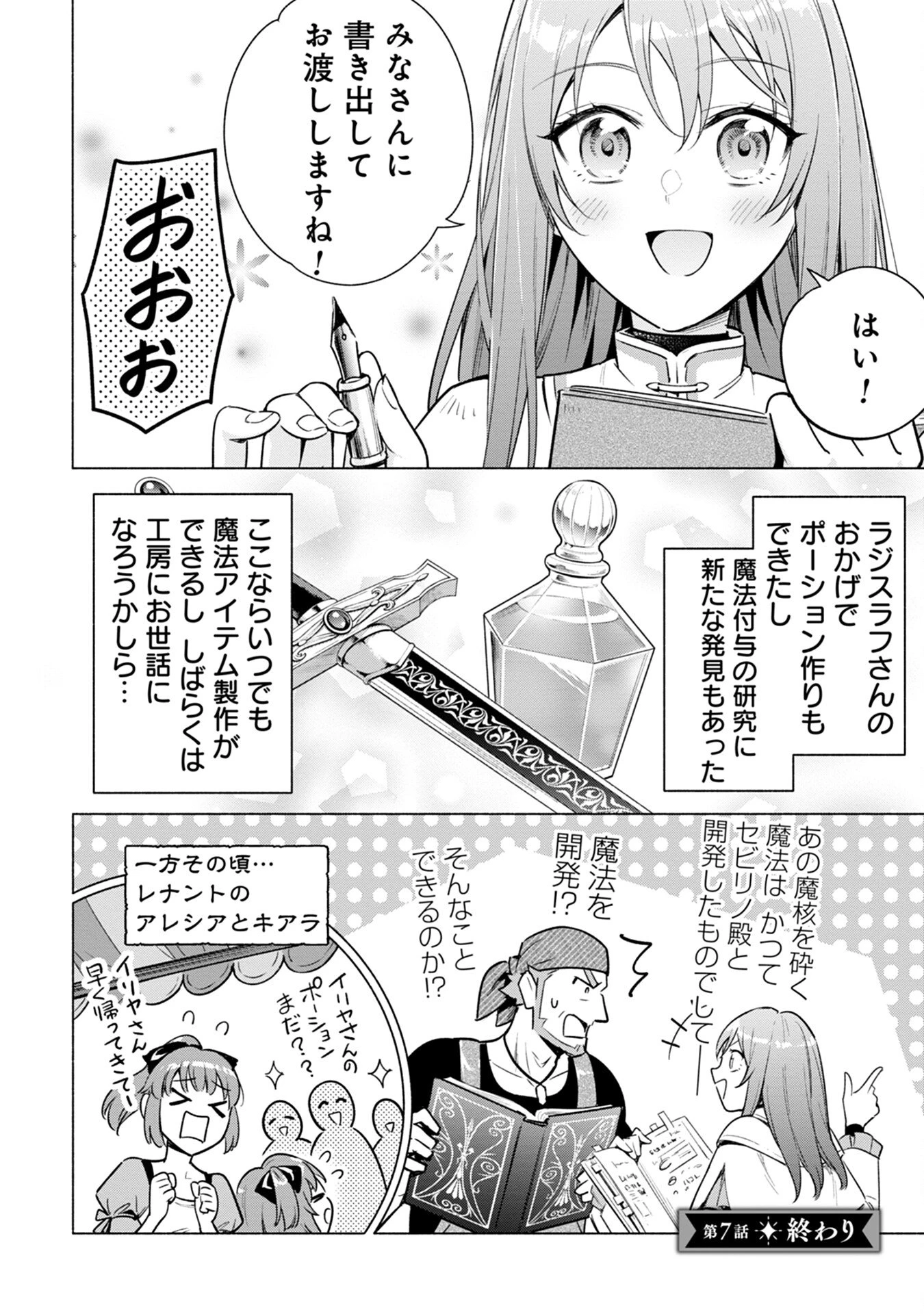 宮廷魔導師見習いを辞めて、魔法アイテム職人になります 第7話 - 24