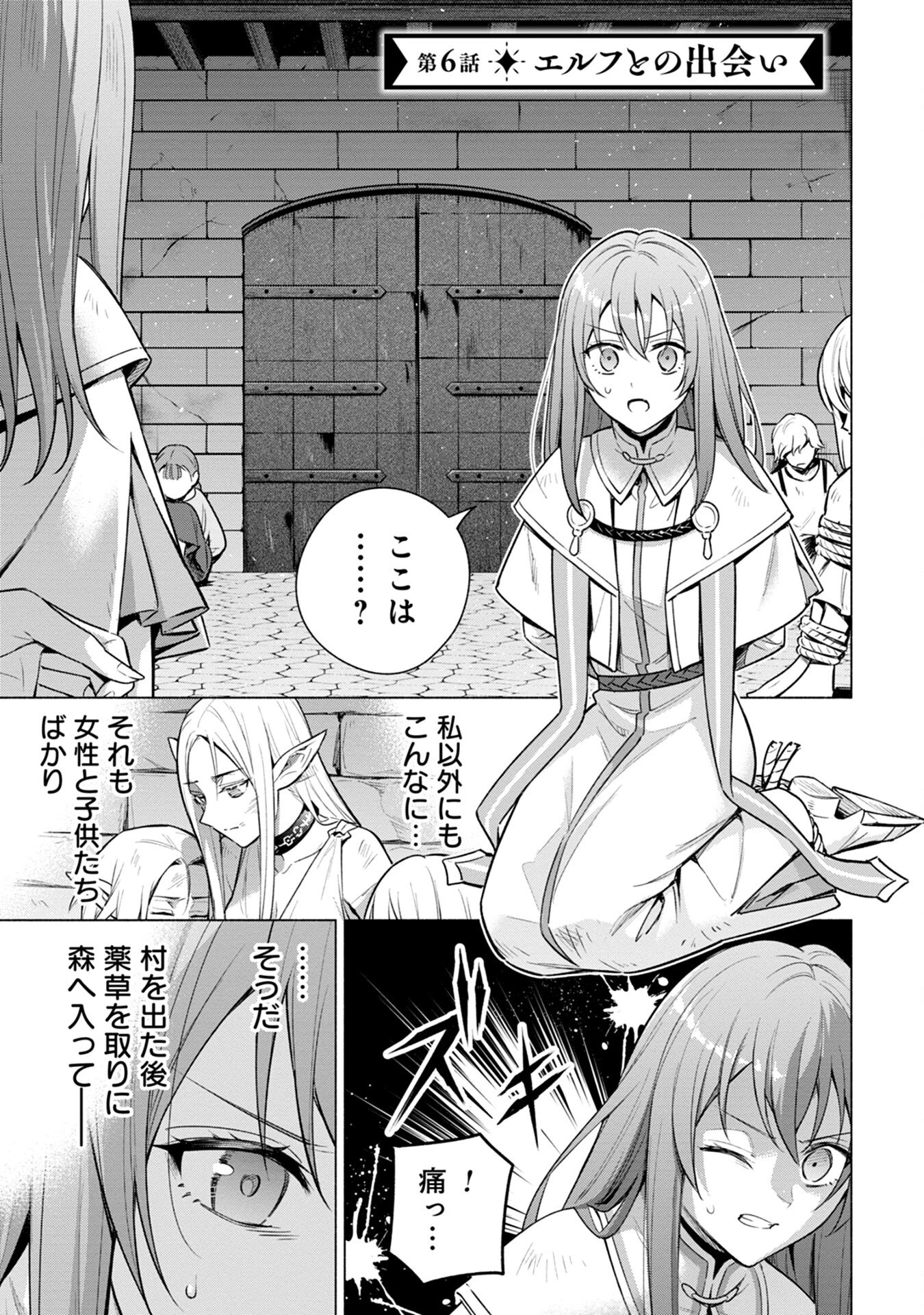 宮廷魔導師見習いを辞めて、魔法アイテム職人になります 第6話 - 1