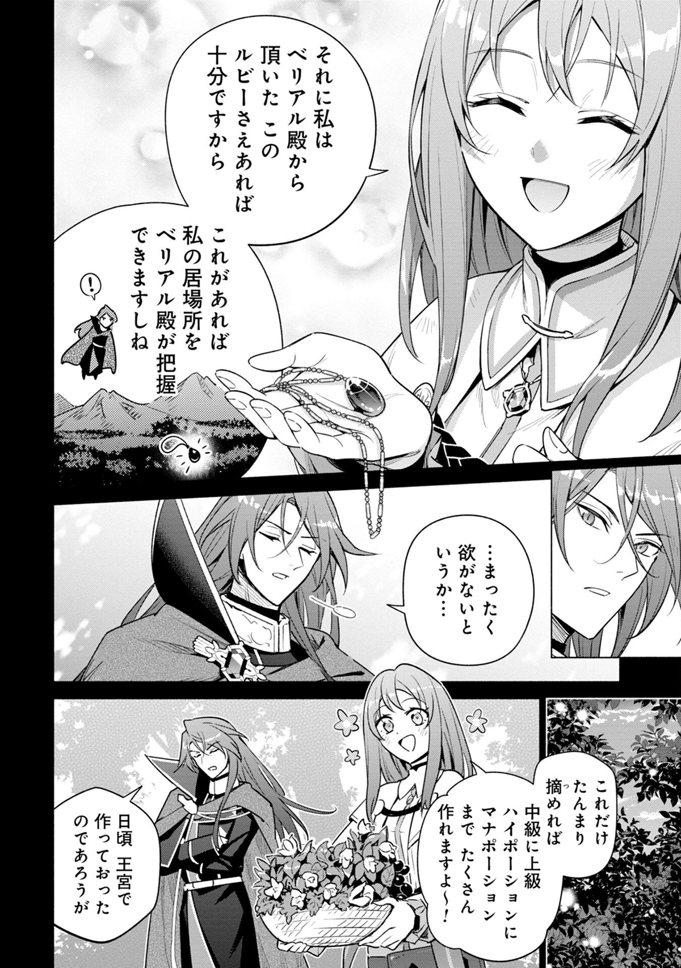 宮廷魔導師見習いを辞めて、魔法アイテム職人になります 第6話 - 10