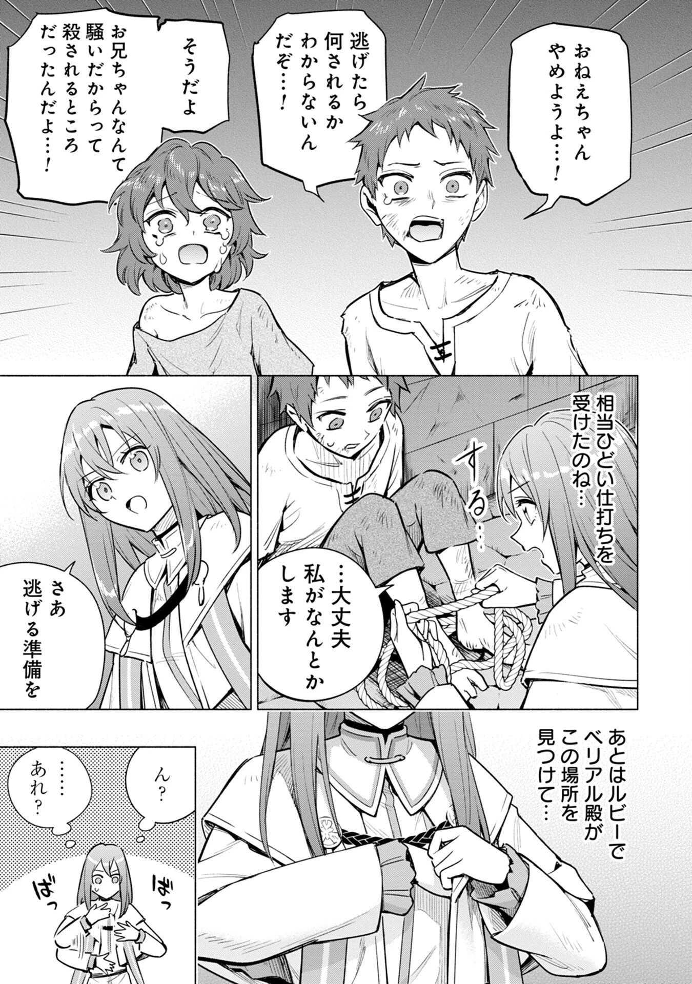 宮廷魔導師見習いを辞めて、魔法アイテム職人になります 第6話 - 17