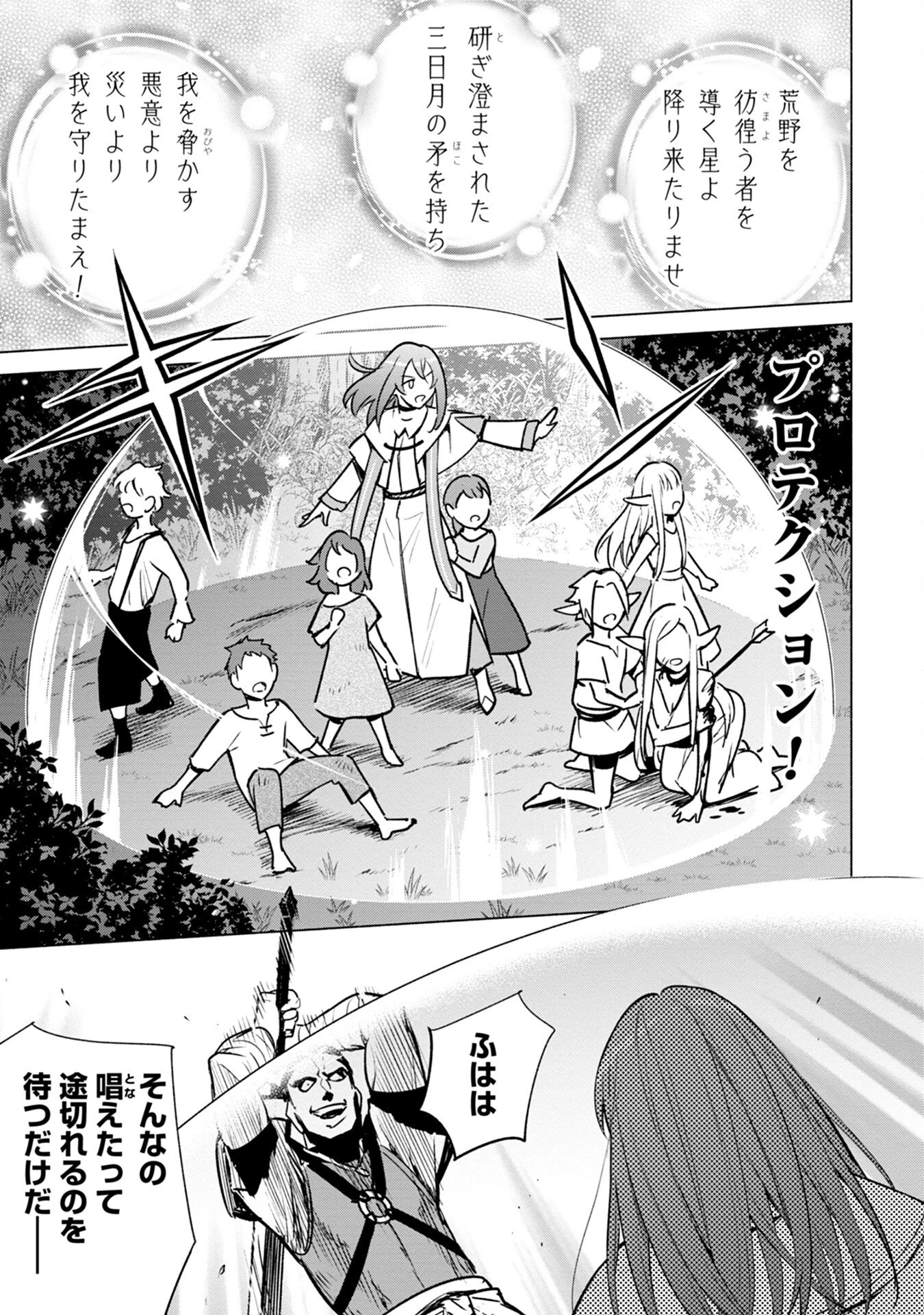 宮廷魔導師見習いを辞めて、魔法アイテム職人になります 第6話 - 25