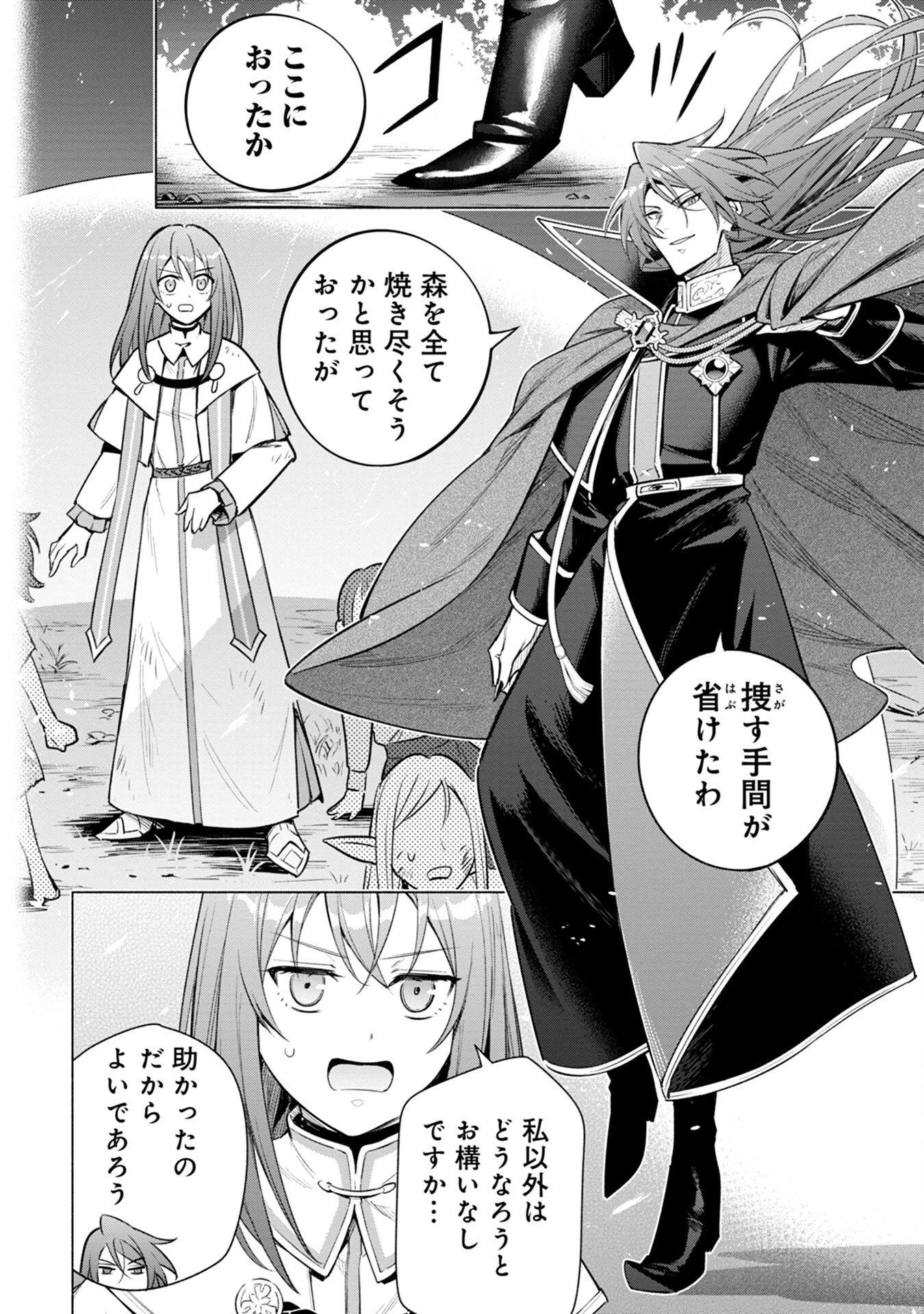 宮廷魔導師見習いを辞めて、魔法アイテム職人になります 第6話 - 28