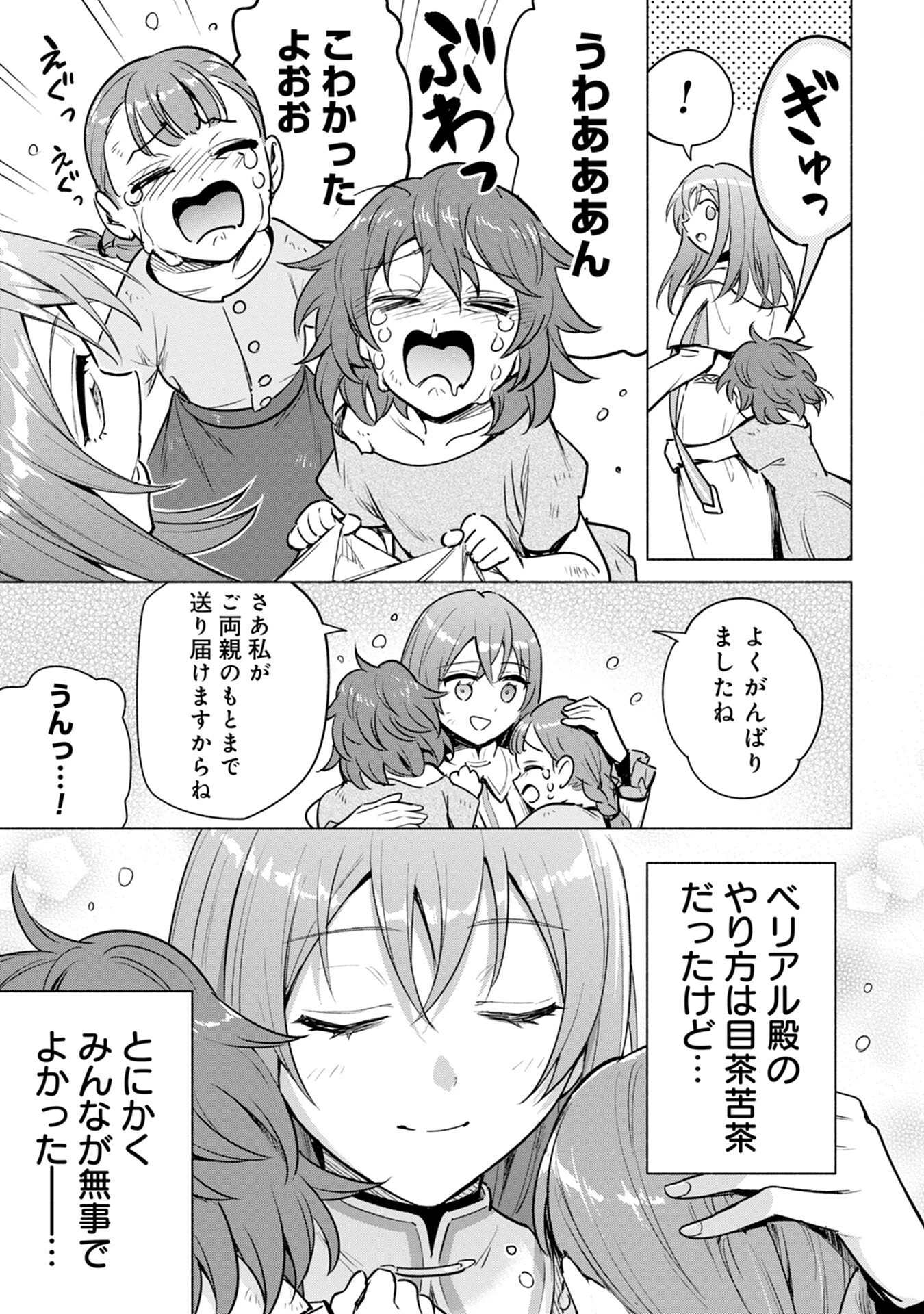 宮廷魔導師見習いを辞めて、魔法アイテム職人になります 第6話 - 31