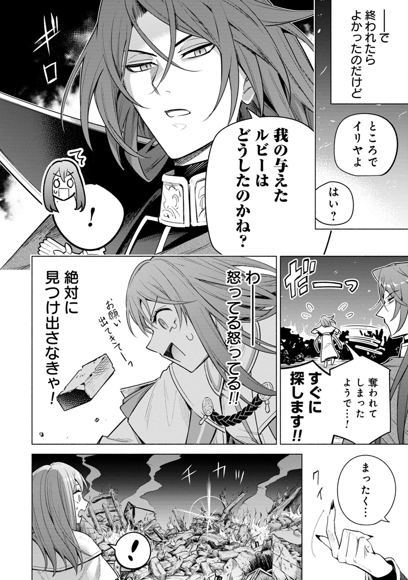 宮廷魔導師見習いを辞めて、魔法アイテム職人になります 第6話 - 32