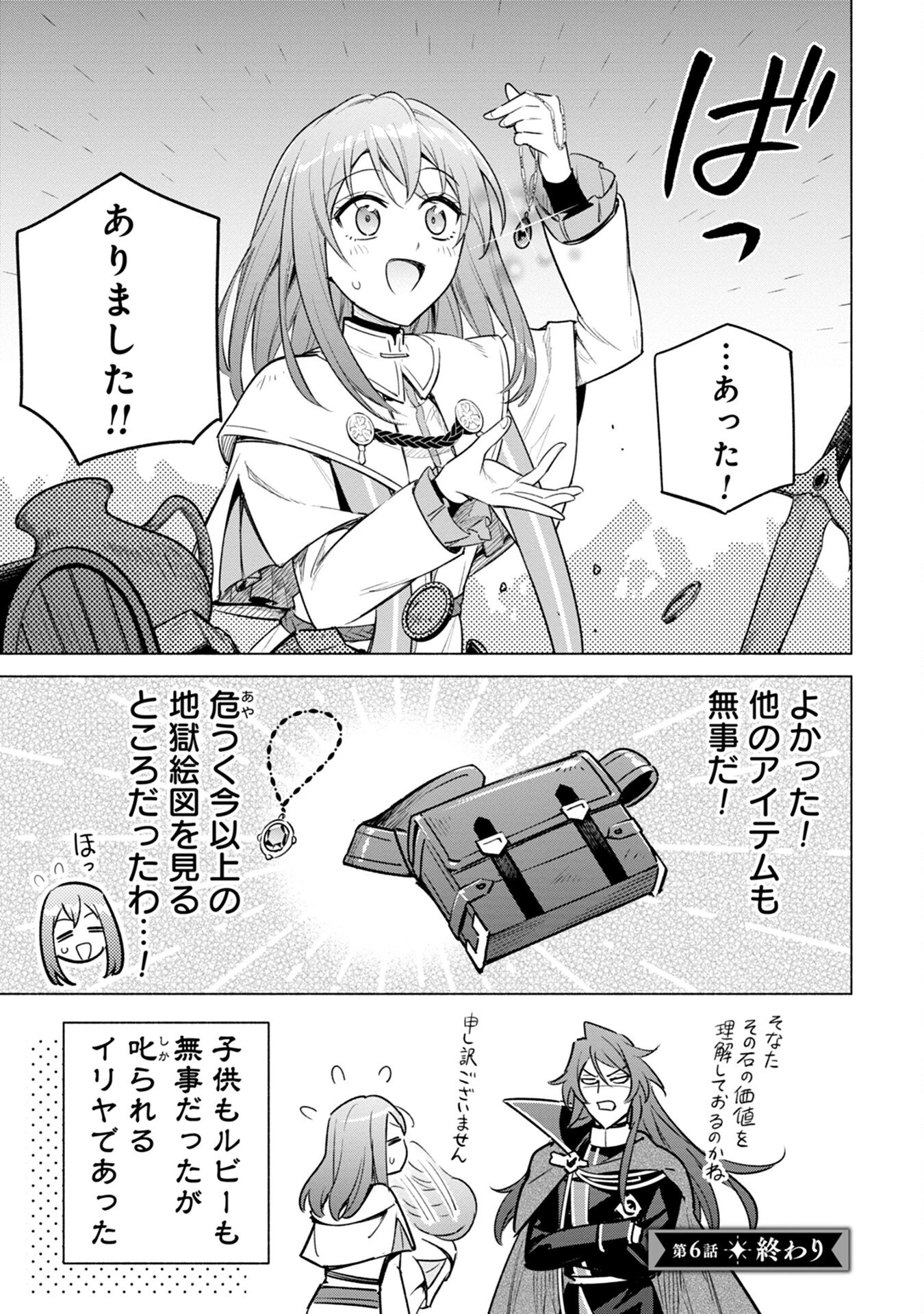 宮廷魔導師見習いを辞めて、魔法アイテム職人になります 第6話 - 33