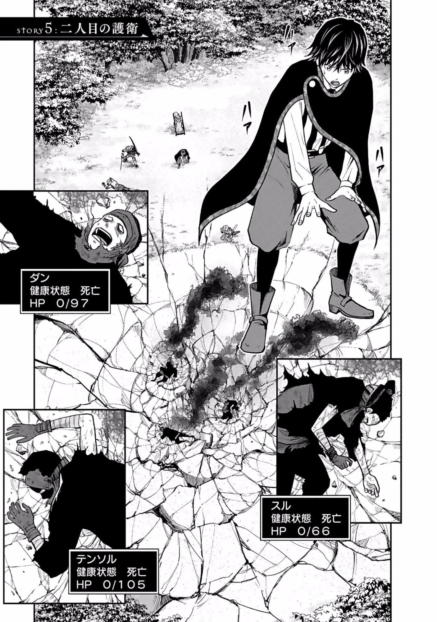 (毒殺された)世界無双の毒魔法使い 第5話 - 1