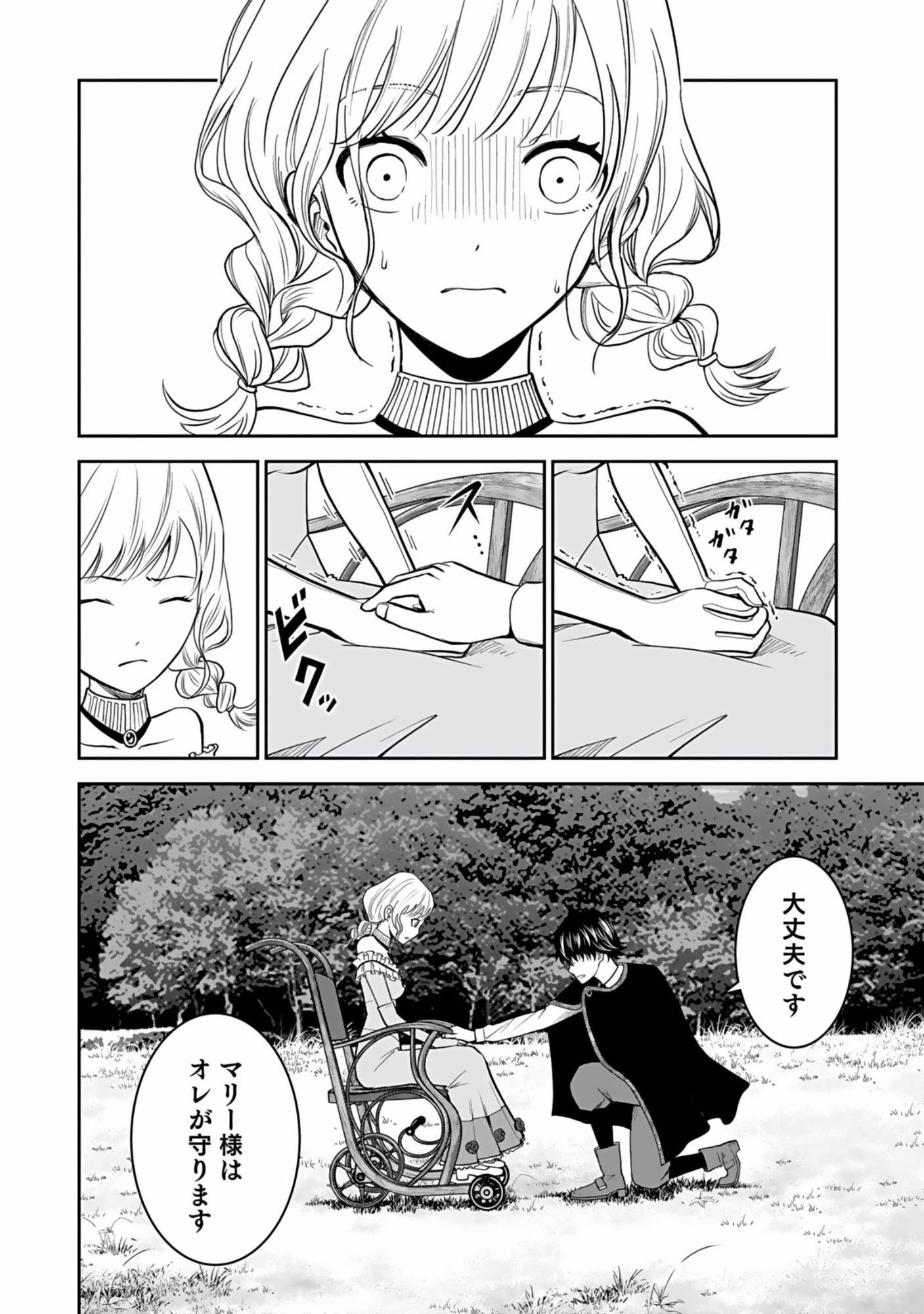 (毒殺された)世界無双の毒魔法使い 第5話 - 2