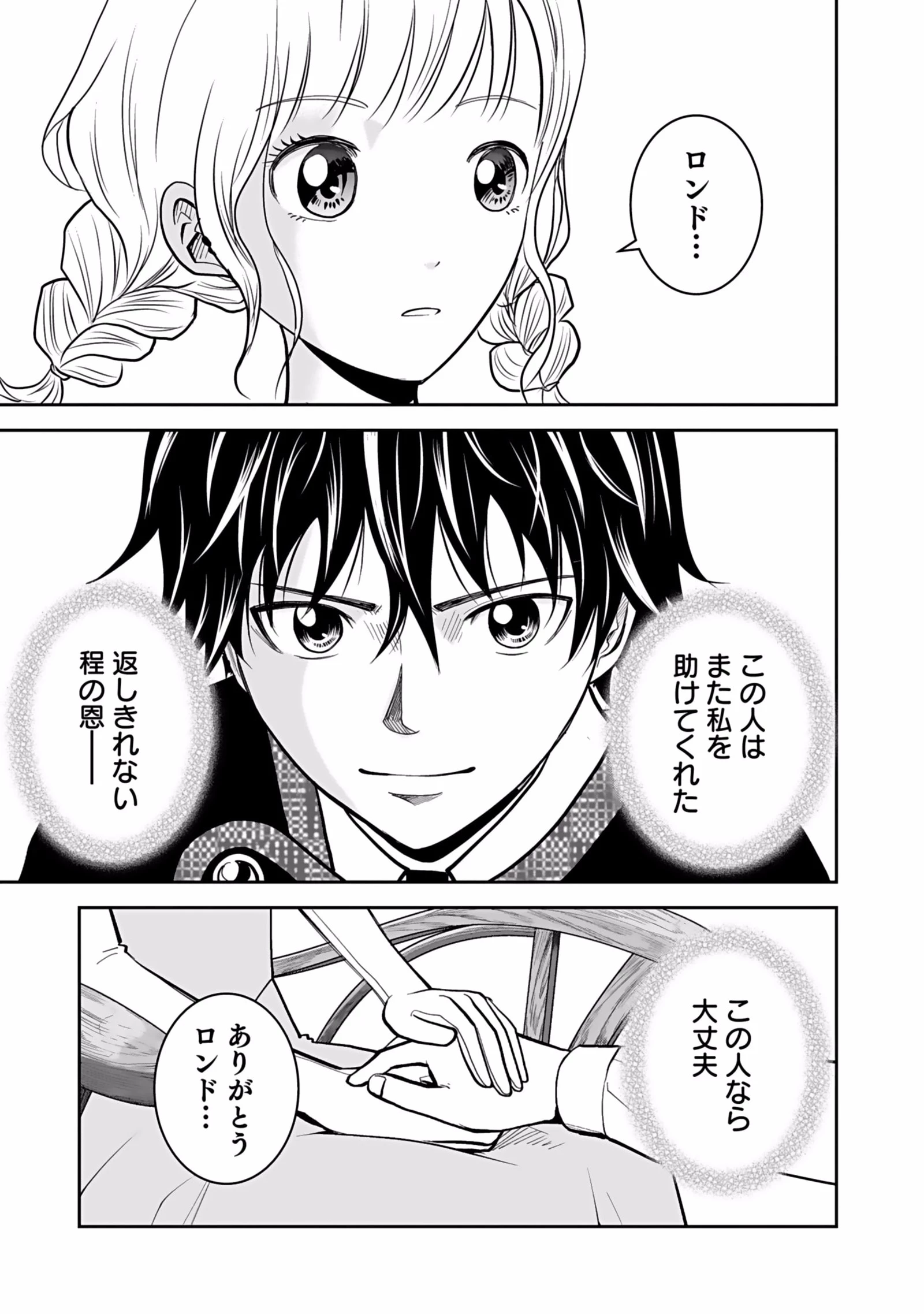 (毒殺された)世界無双の毒魔法使い 第5話 - 3