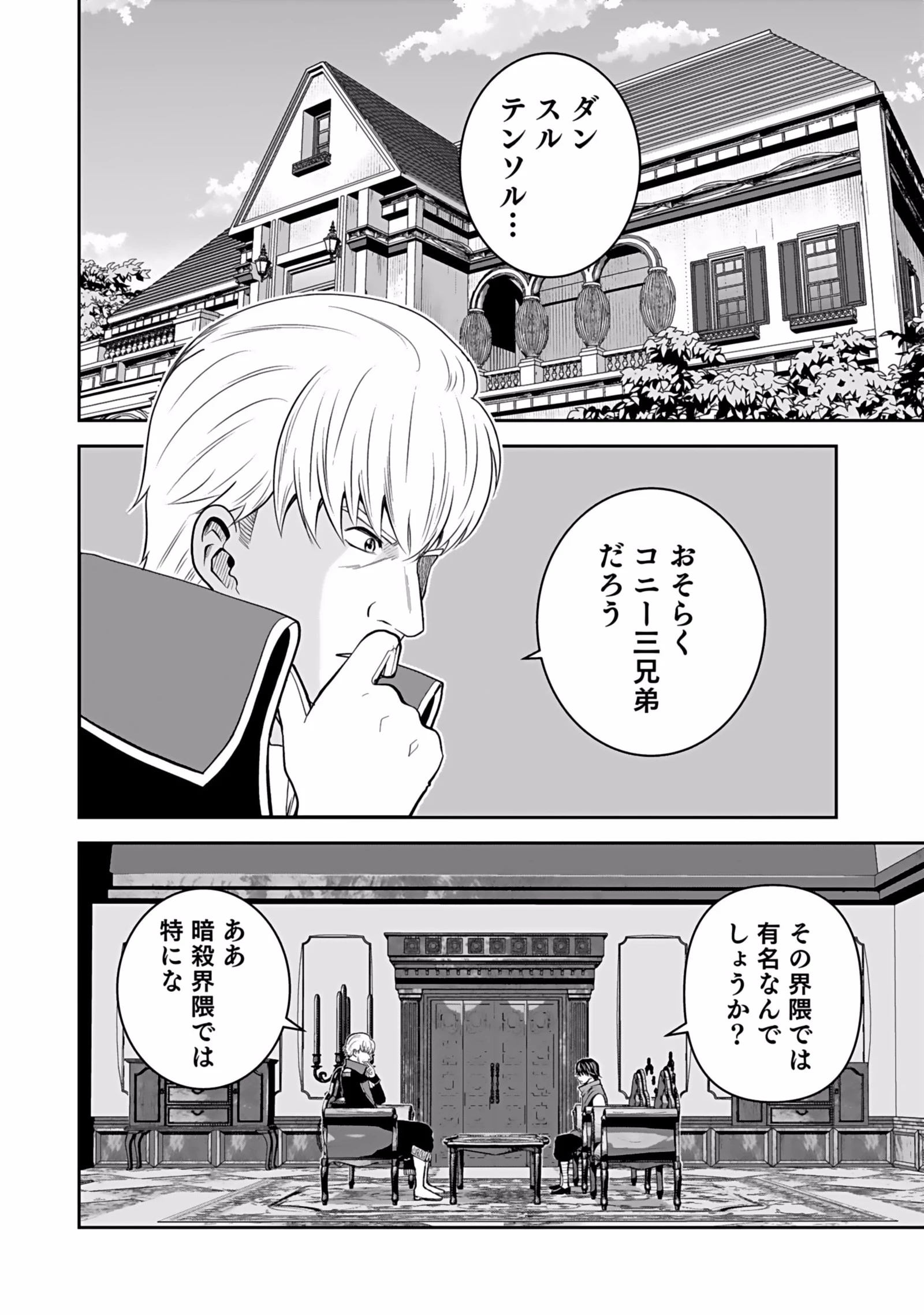 (毒殺された)世界無双の毒魔法使い 第5話 - 4