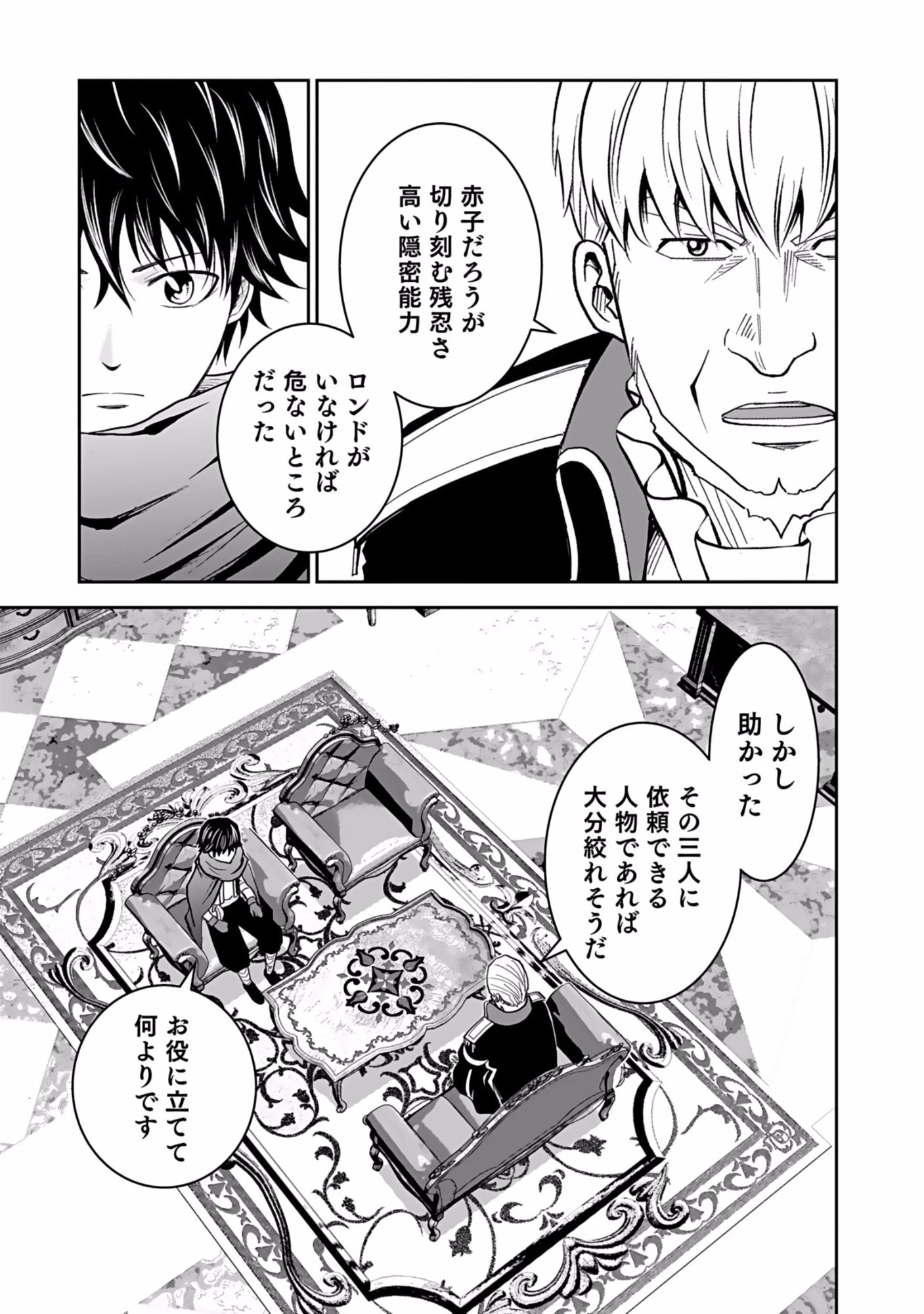 (毒殺された)世界無双の毒魔法使い 第5話 - 5