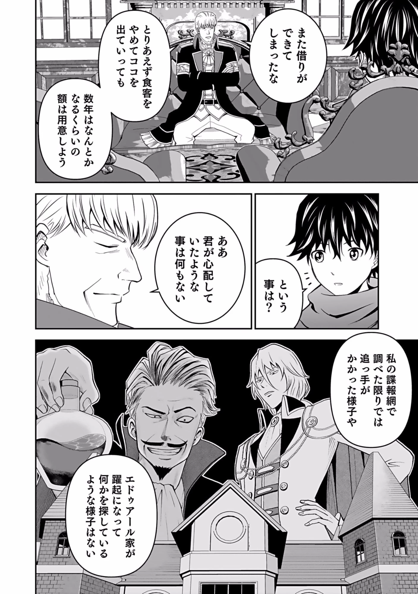 (毒殺された)世界無双の毒魔法使い 第5話 - 6