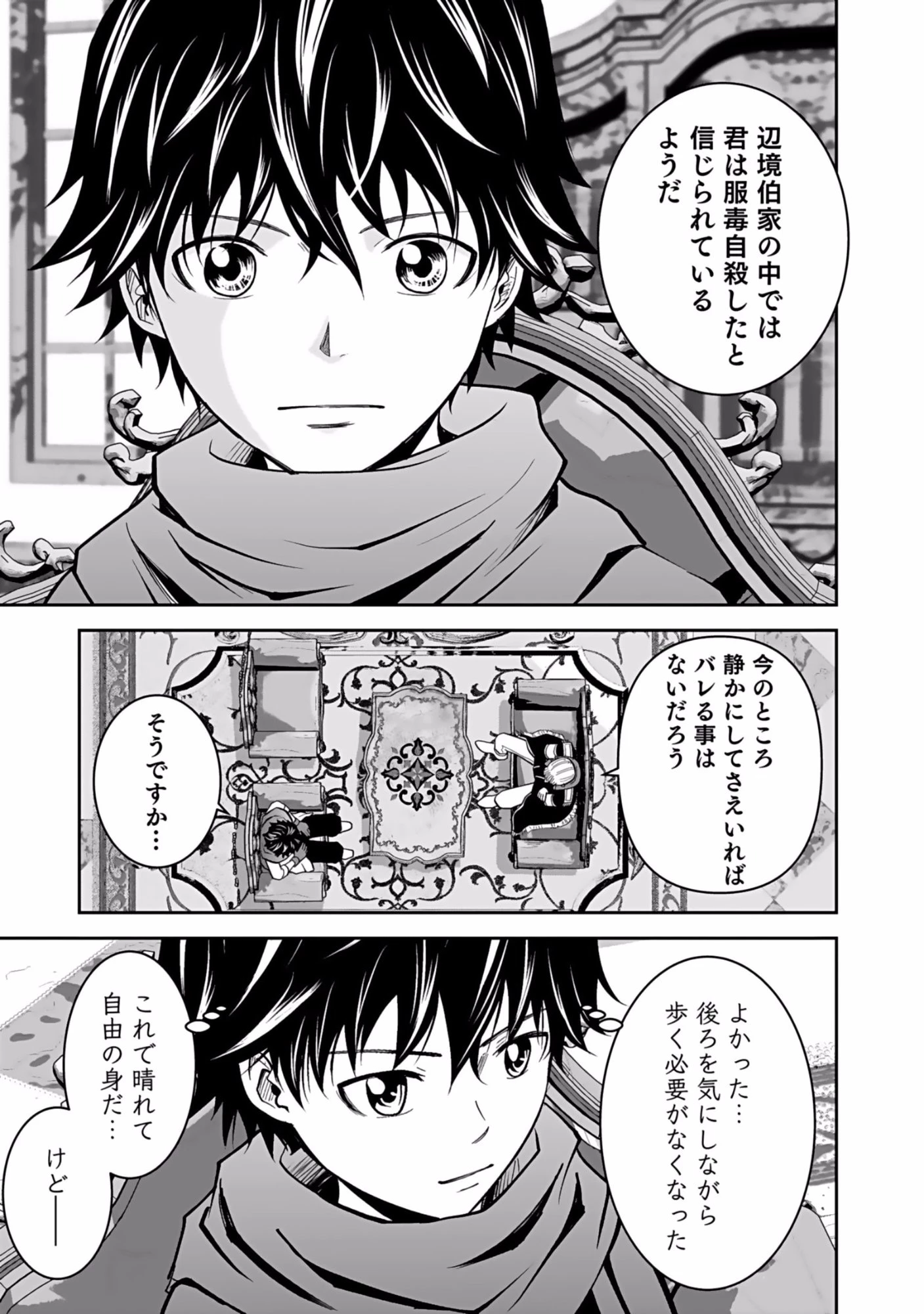 (毒殺された)世界無双の毒魔法使い 第5話 - 7