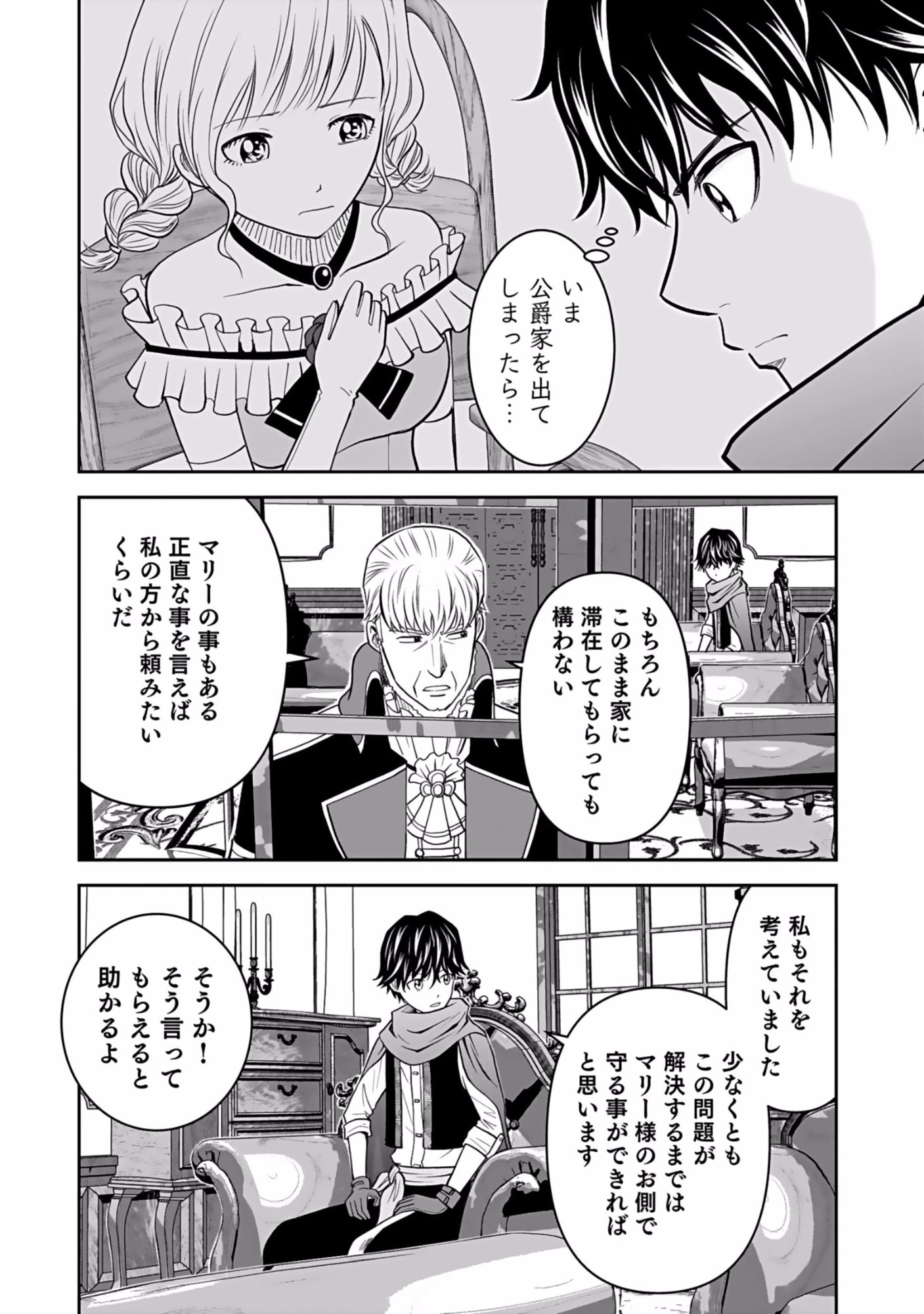 (毒殺された)世界無双の毒魔法使い 第5話 - 8