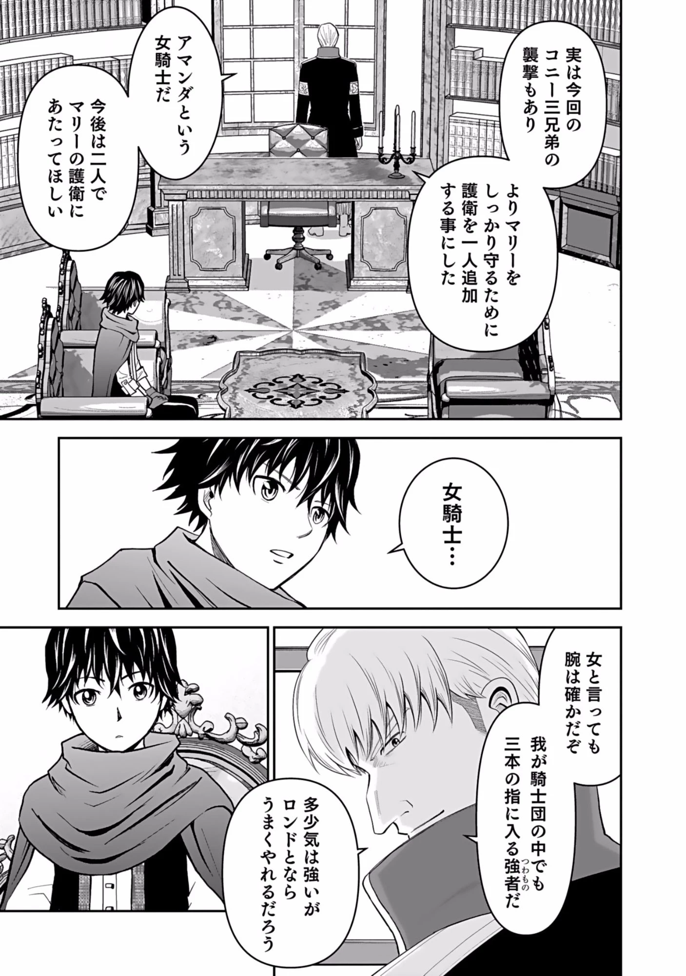 (毒殺された)世界無双の毒魔法使い 第5話 - 9