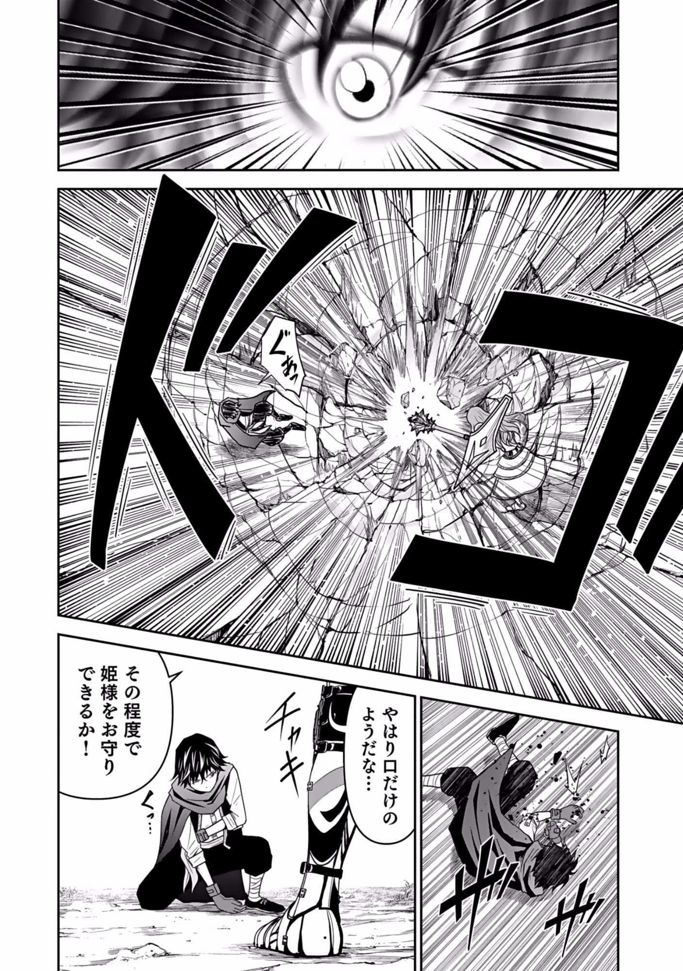 (毒殺された)世界無双の毒魔法使い 第5話 - 10