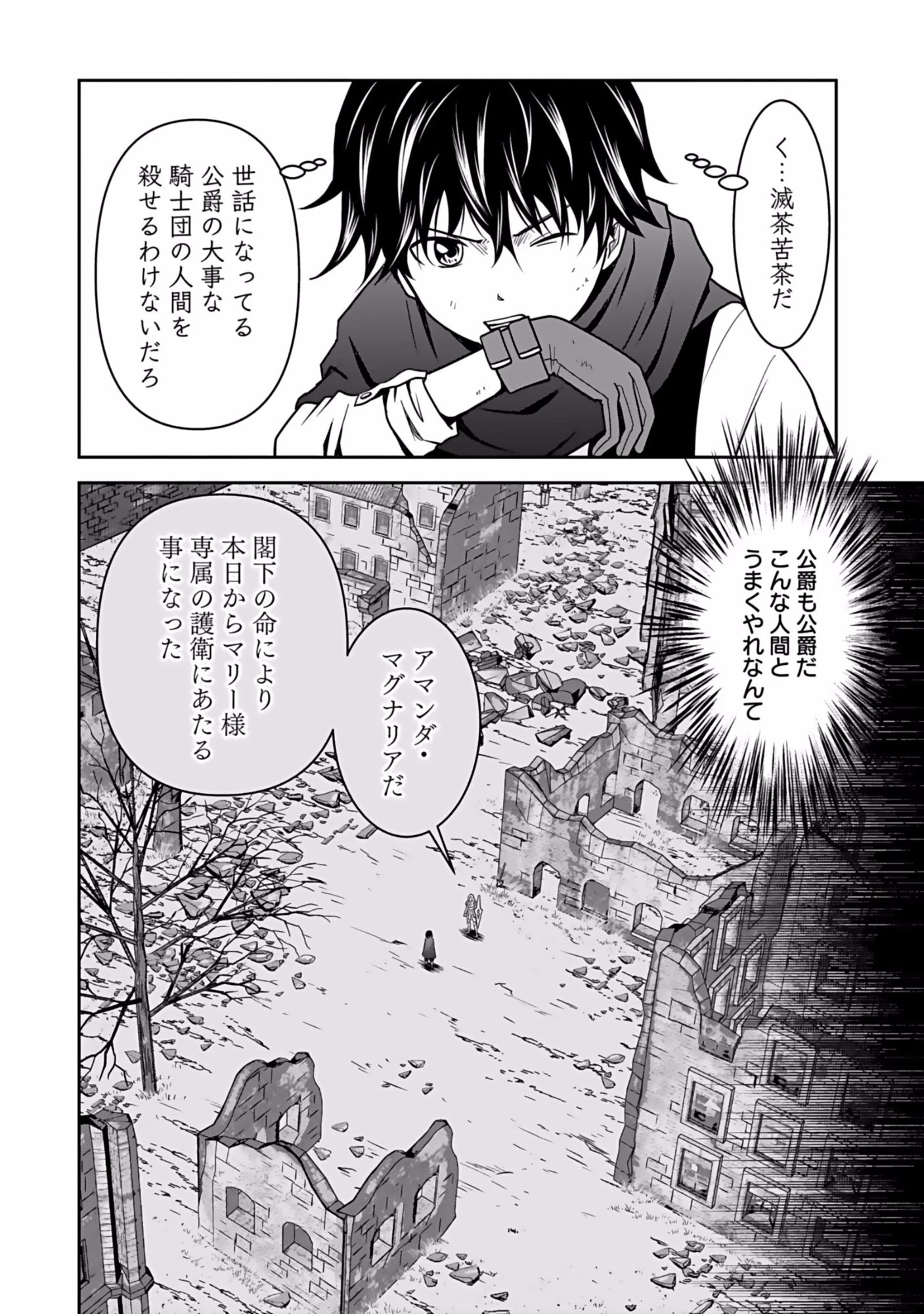 (毒殺された)世界無双の毒魔法使い 第5話 - 12