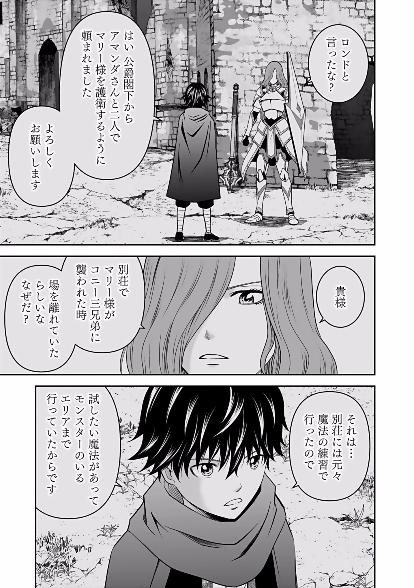 (毒殺された)世界無双の毒魔法使い 第5話 - 13