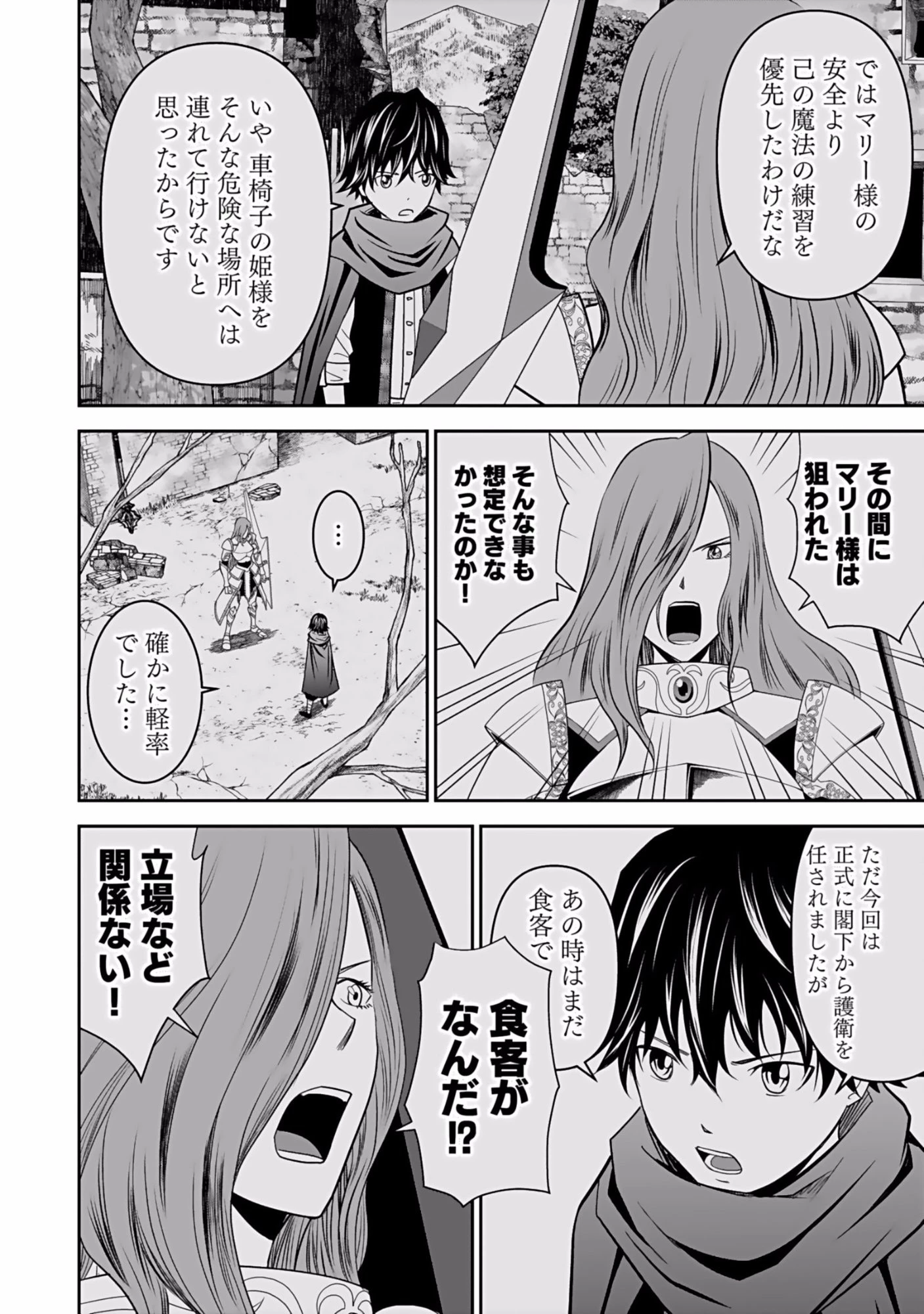 (毒殺された)世界無双の毒魔法使い 第5話 - 14