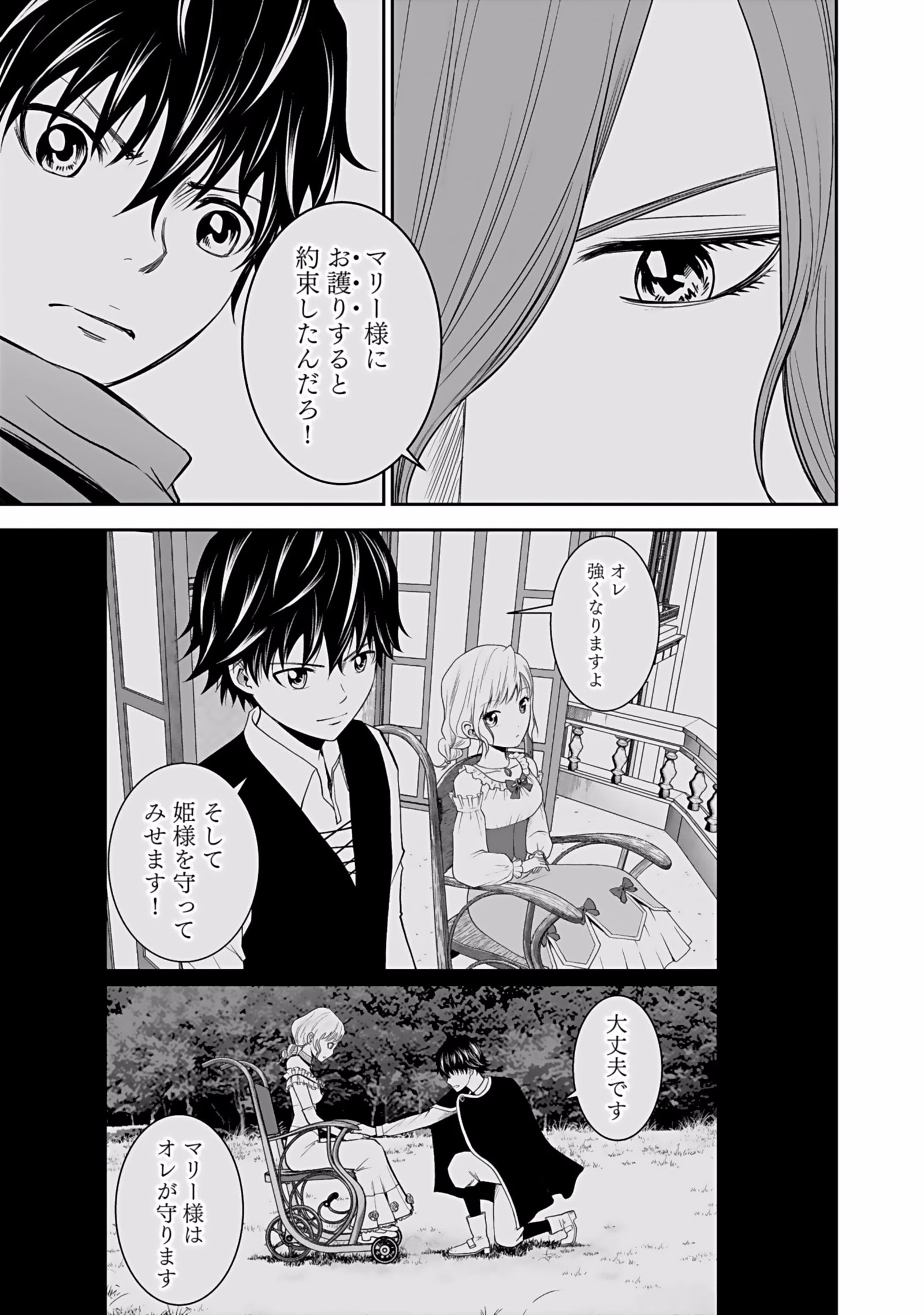 (毒殺された)世界無双の毒魔法使い 第5話 - 15