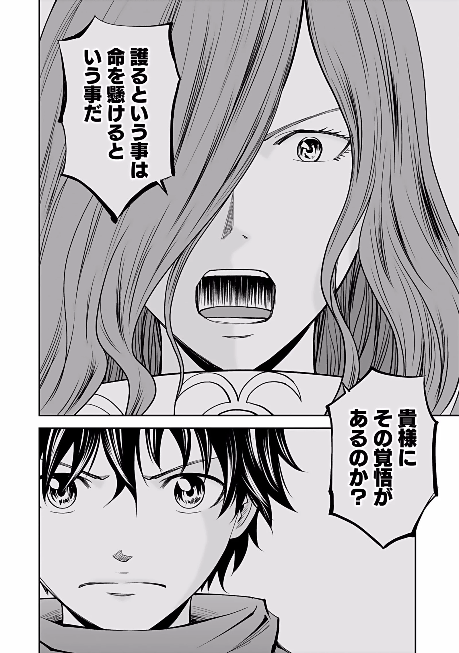 (毒殺された)世界無双の毒魔法使い 第5話 - 16