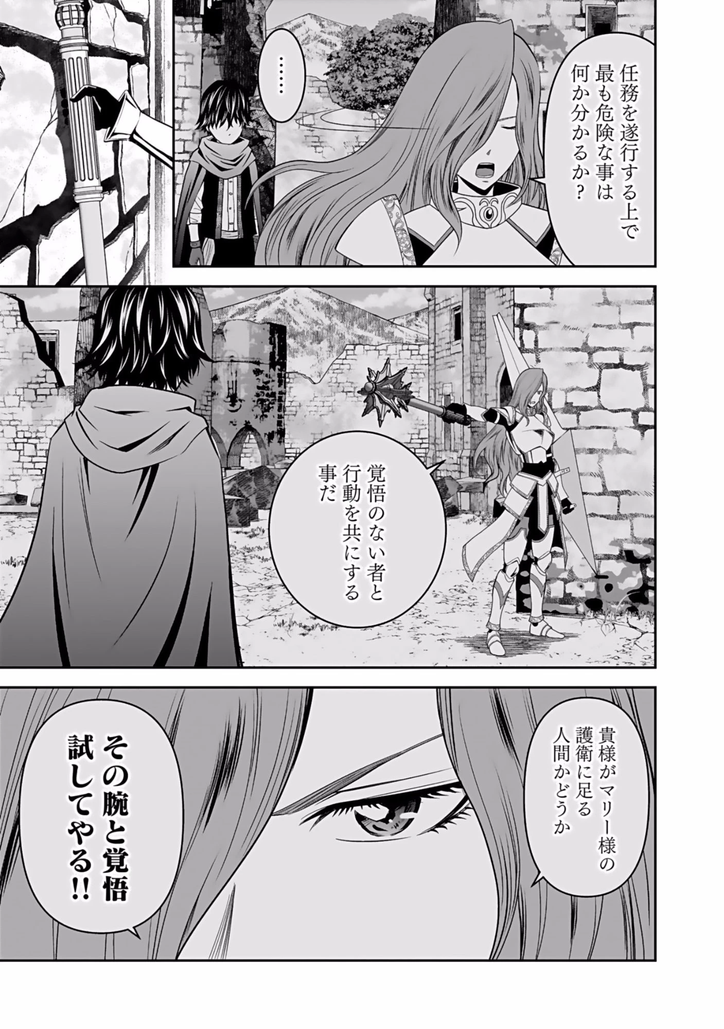 (毒殺された)世界無双の毒魔法使い 第5話 - 17