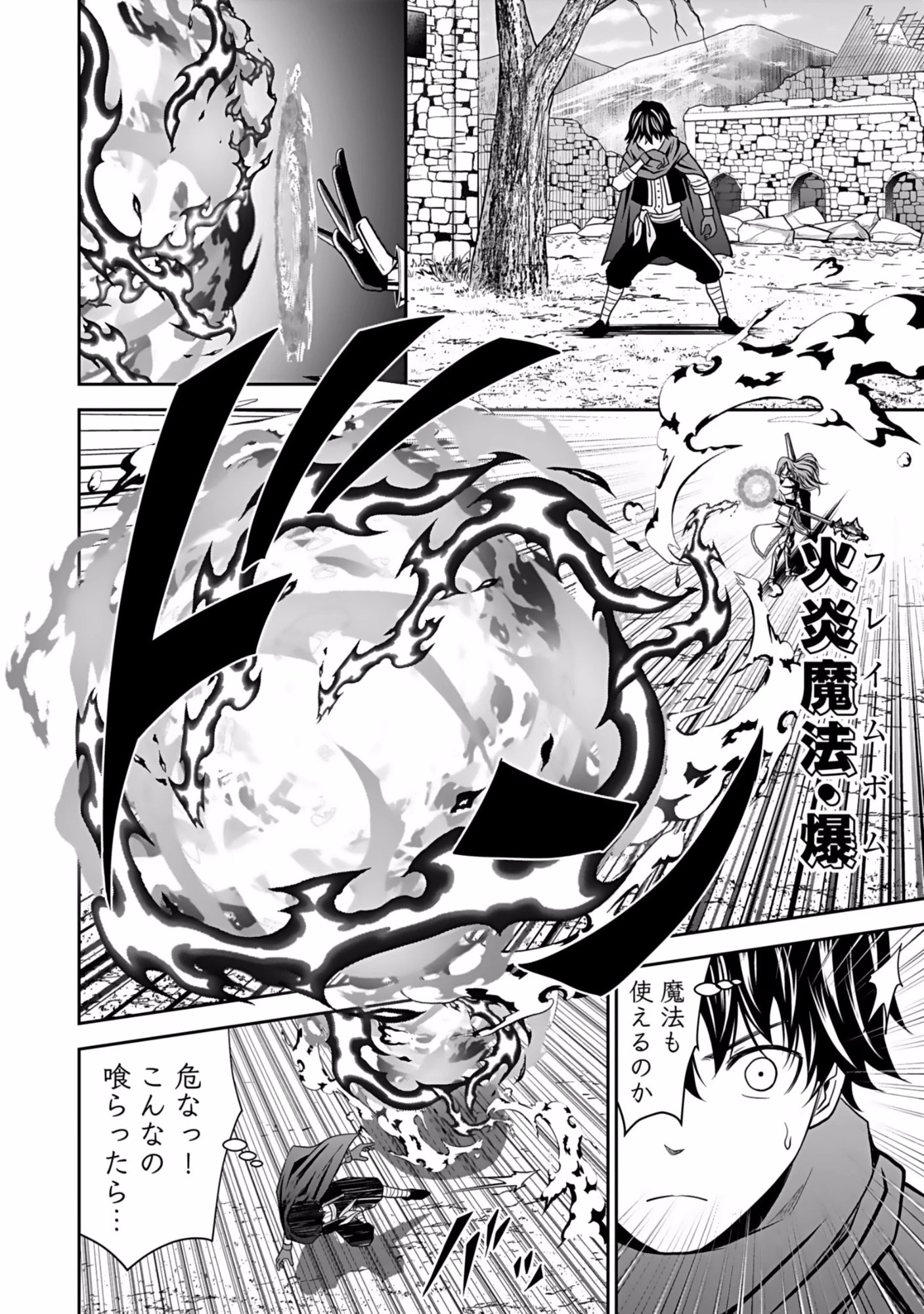 (毒殺された)世界無双の毒魔法使い 第5話 - 18