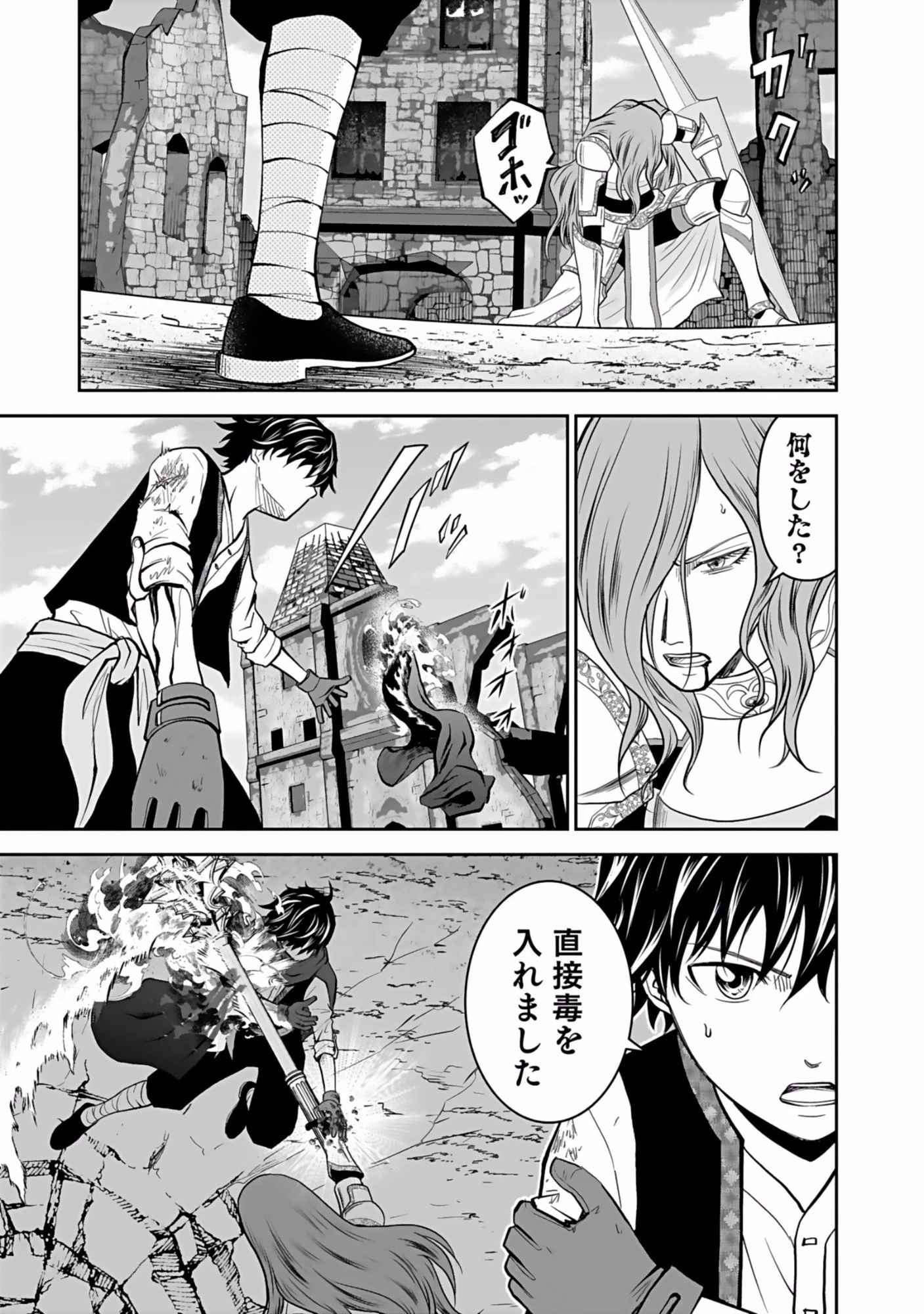 (毒殺された)世界無双の毒魔法使い 第5話 - 25