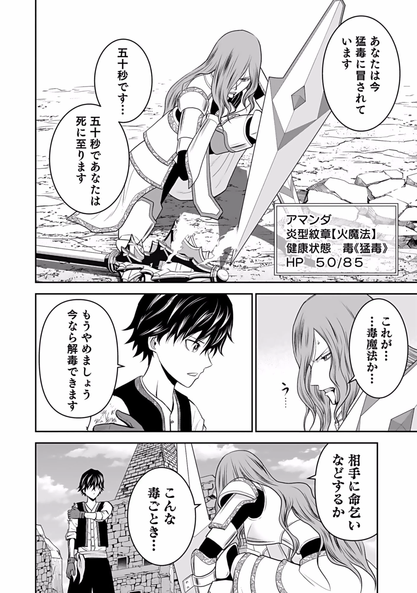 (毒殺された)世界無双の毒魔法使い 第5話 - 26