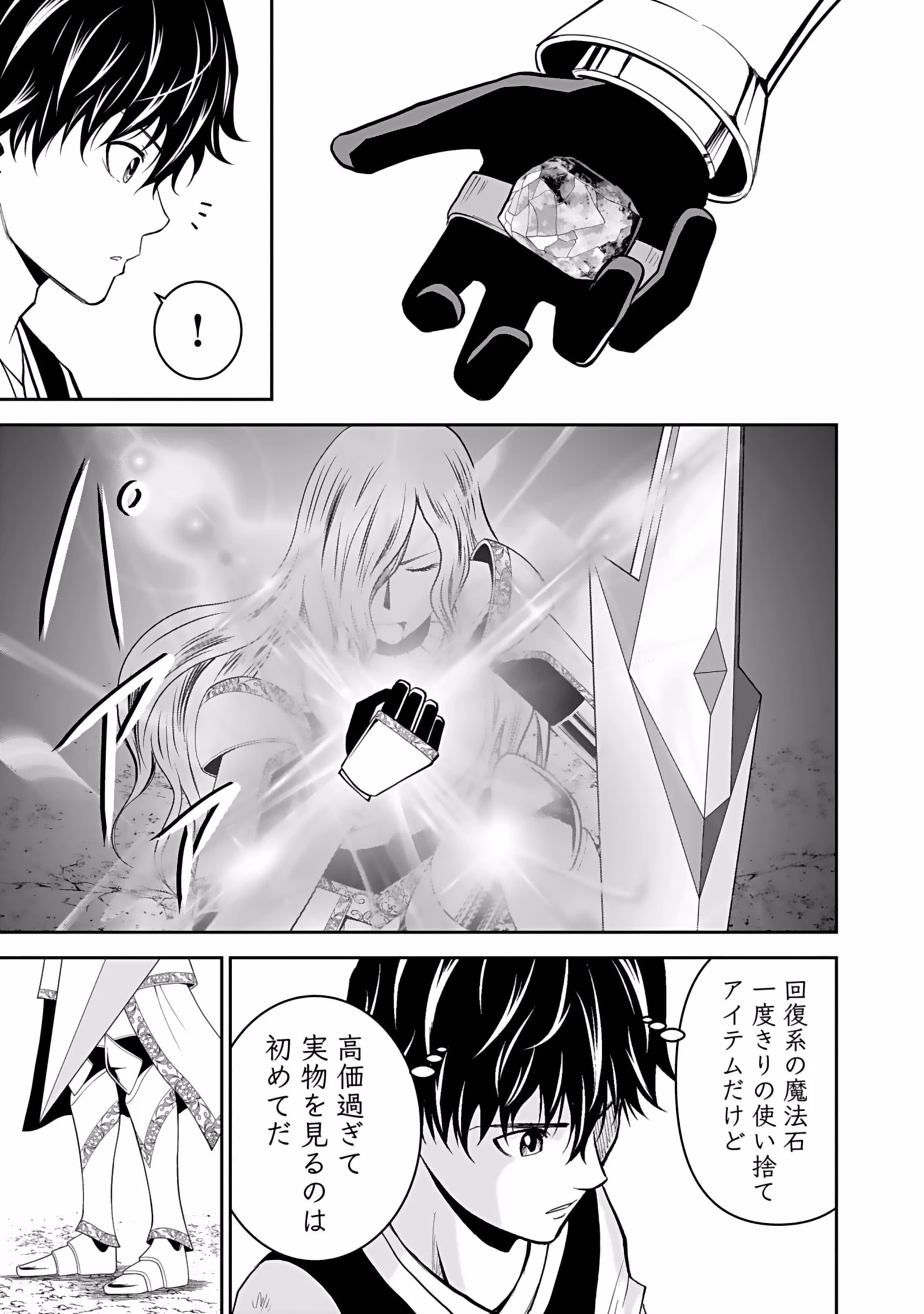 (毒殺された)世界無双の毒魔法使い 第5話 - 27