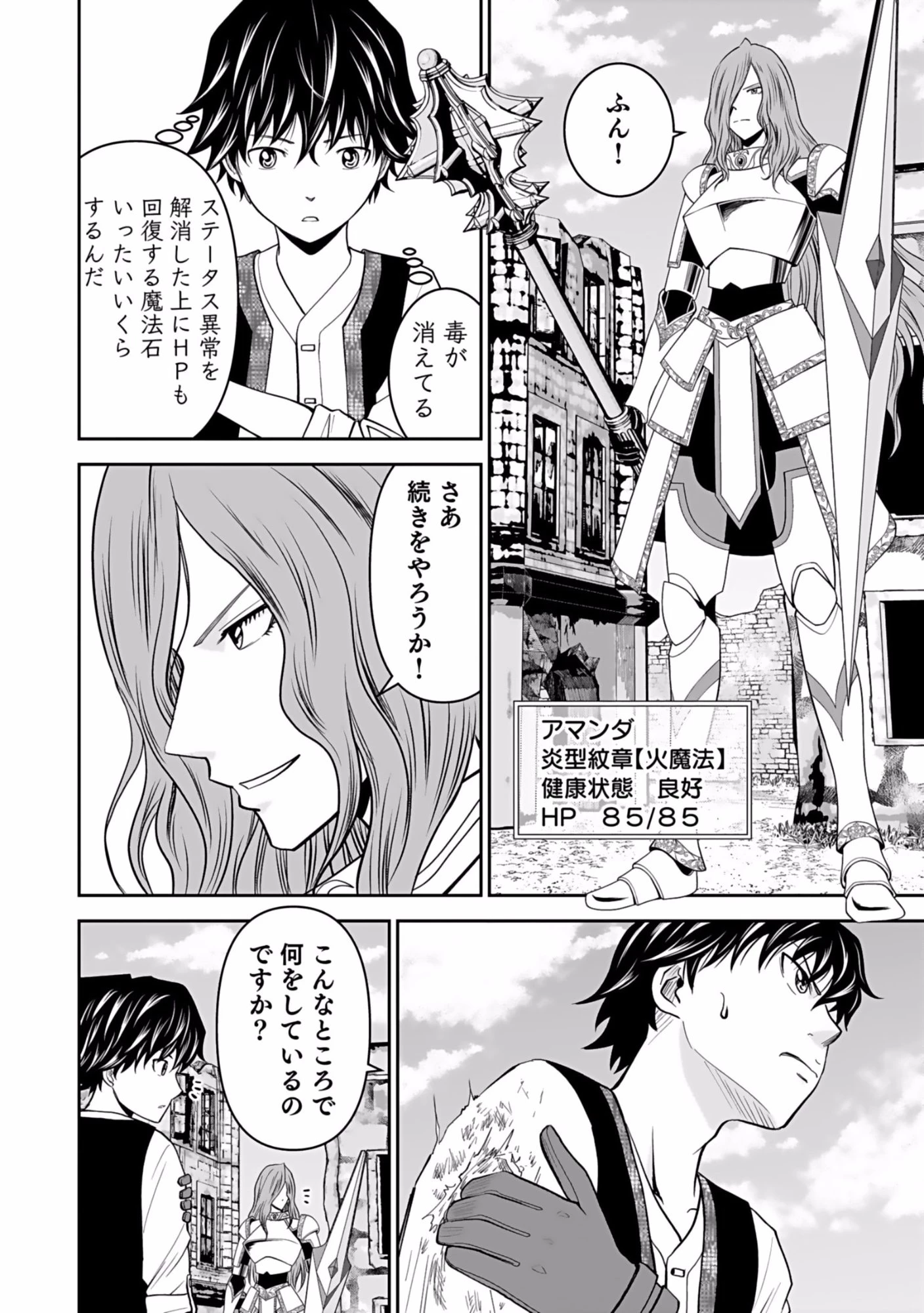 (毒殺された)世界無双の毒魔法使い 第5話 - 28