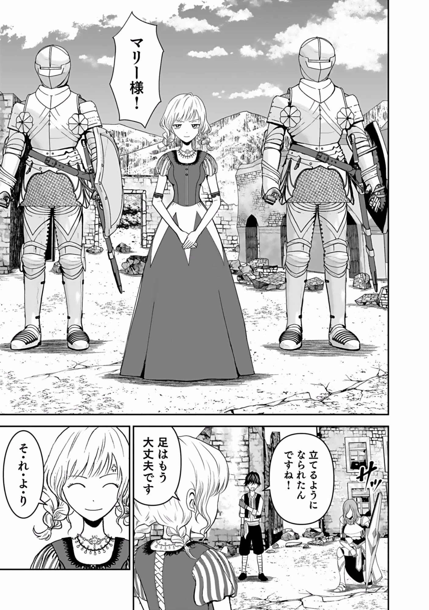 (毒殺された)世界無双の毒魔法使い 第5話 - 29