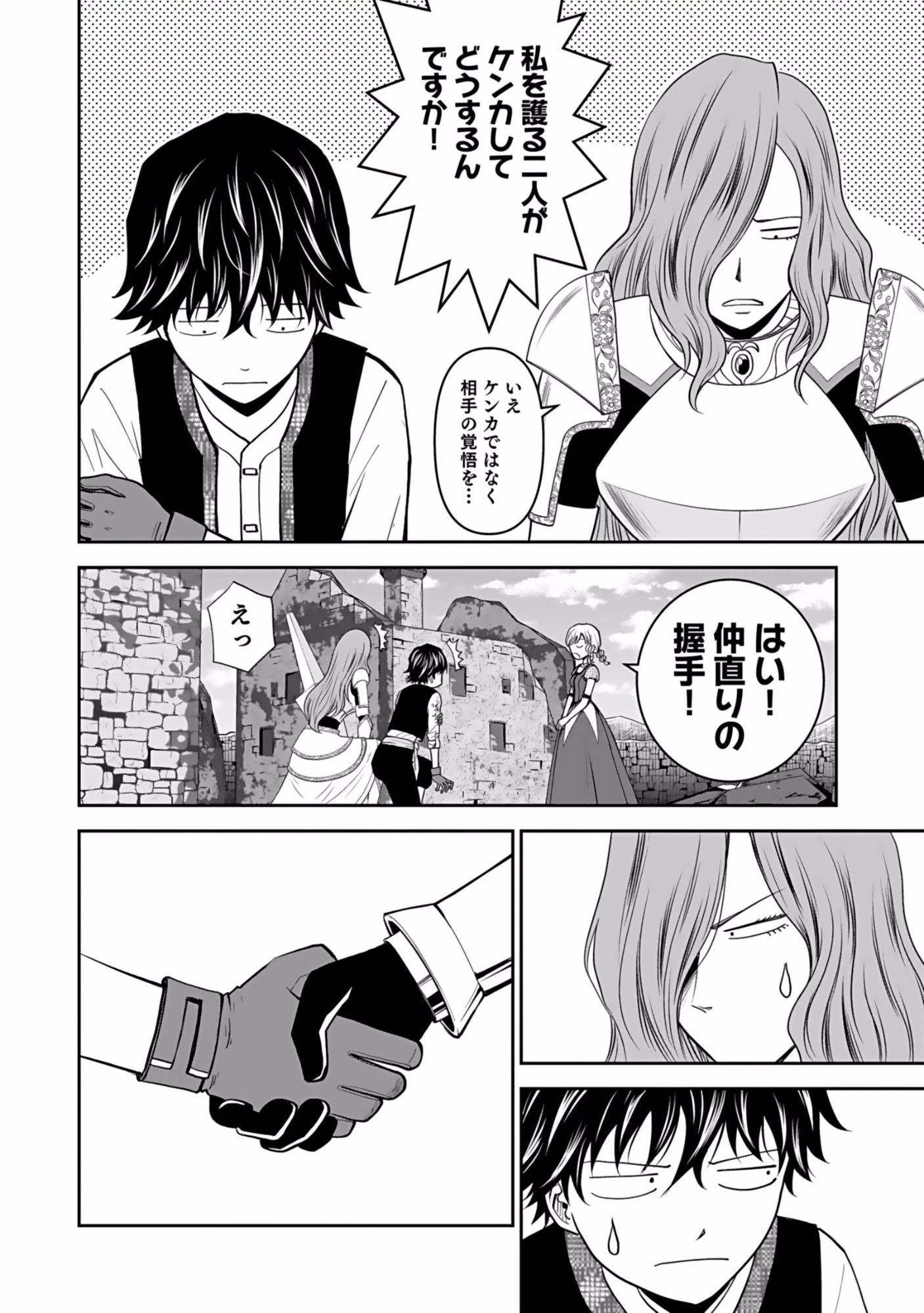 (毒殺された)世界無双の毒魔法使い 第5話 - 30