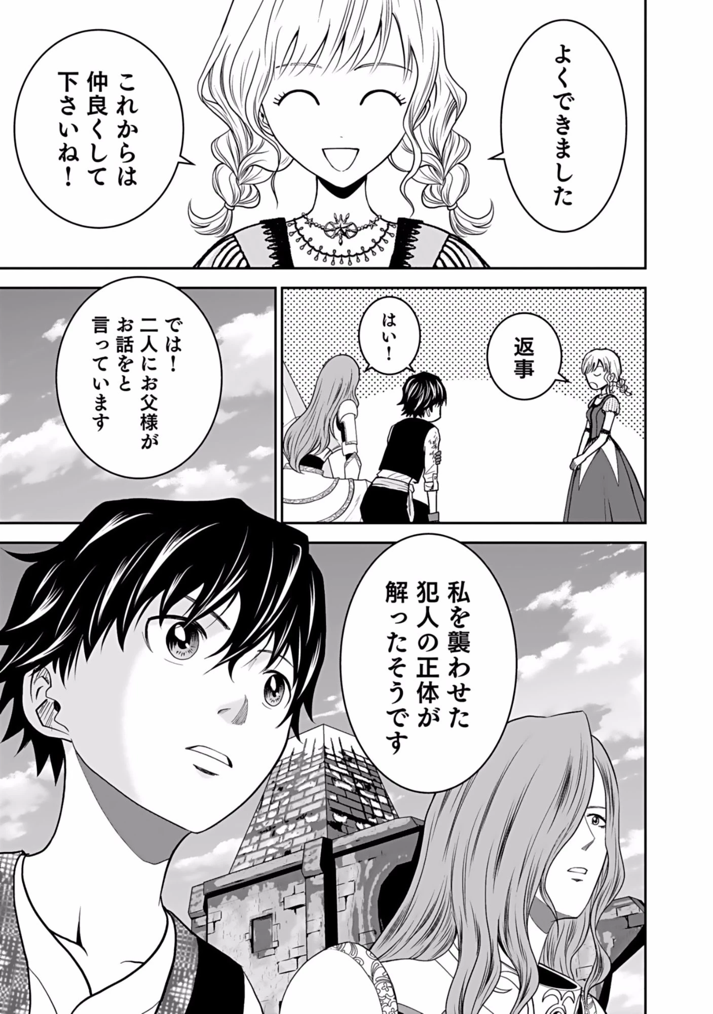 (毒殺された)世界無双の毒魔法使い 第5話 - 31