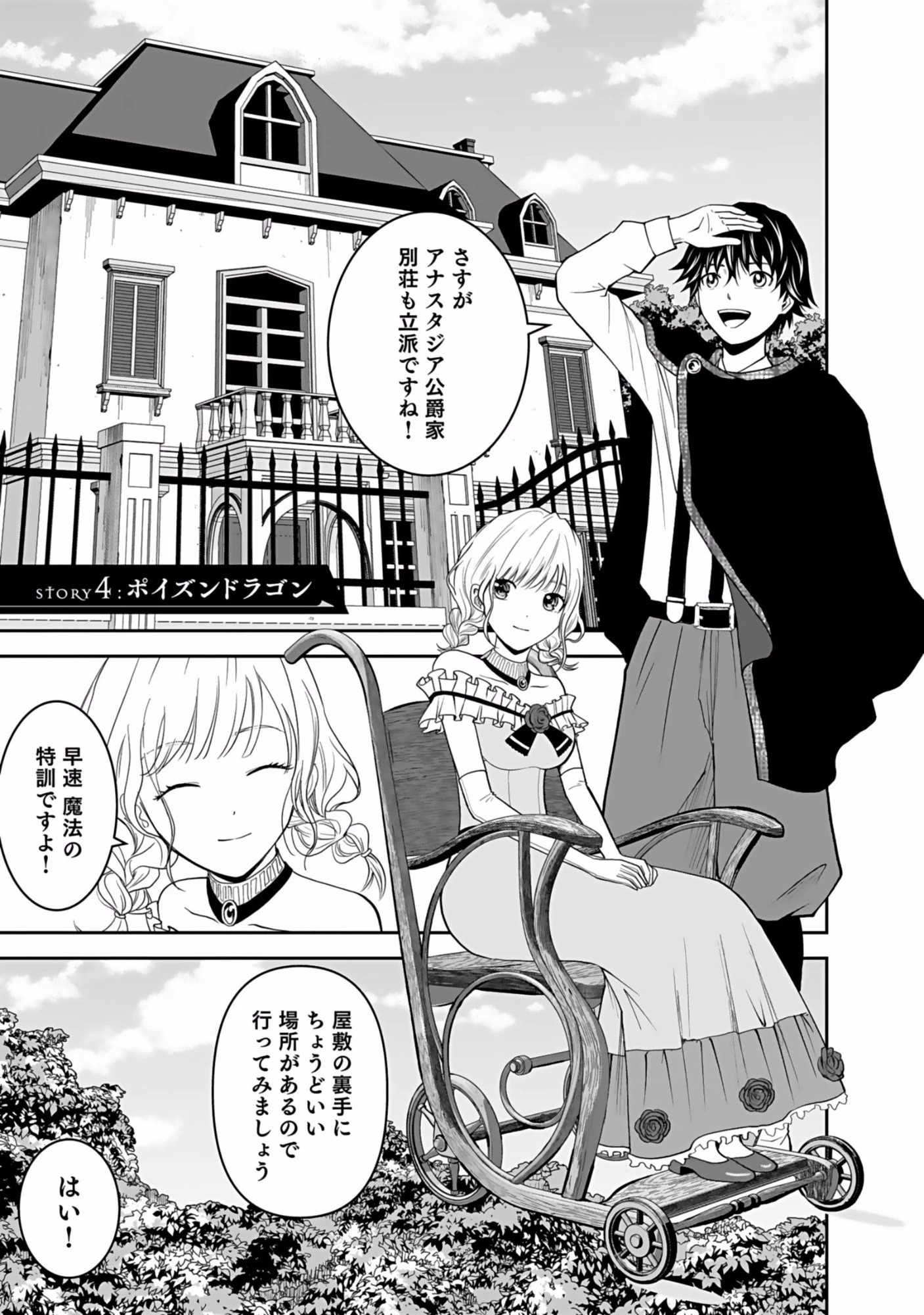 (毒殺された)世界無双の毒魔法使い 第4話 - 1