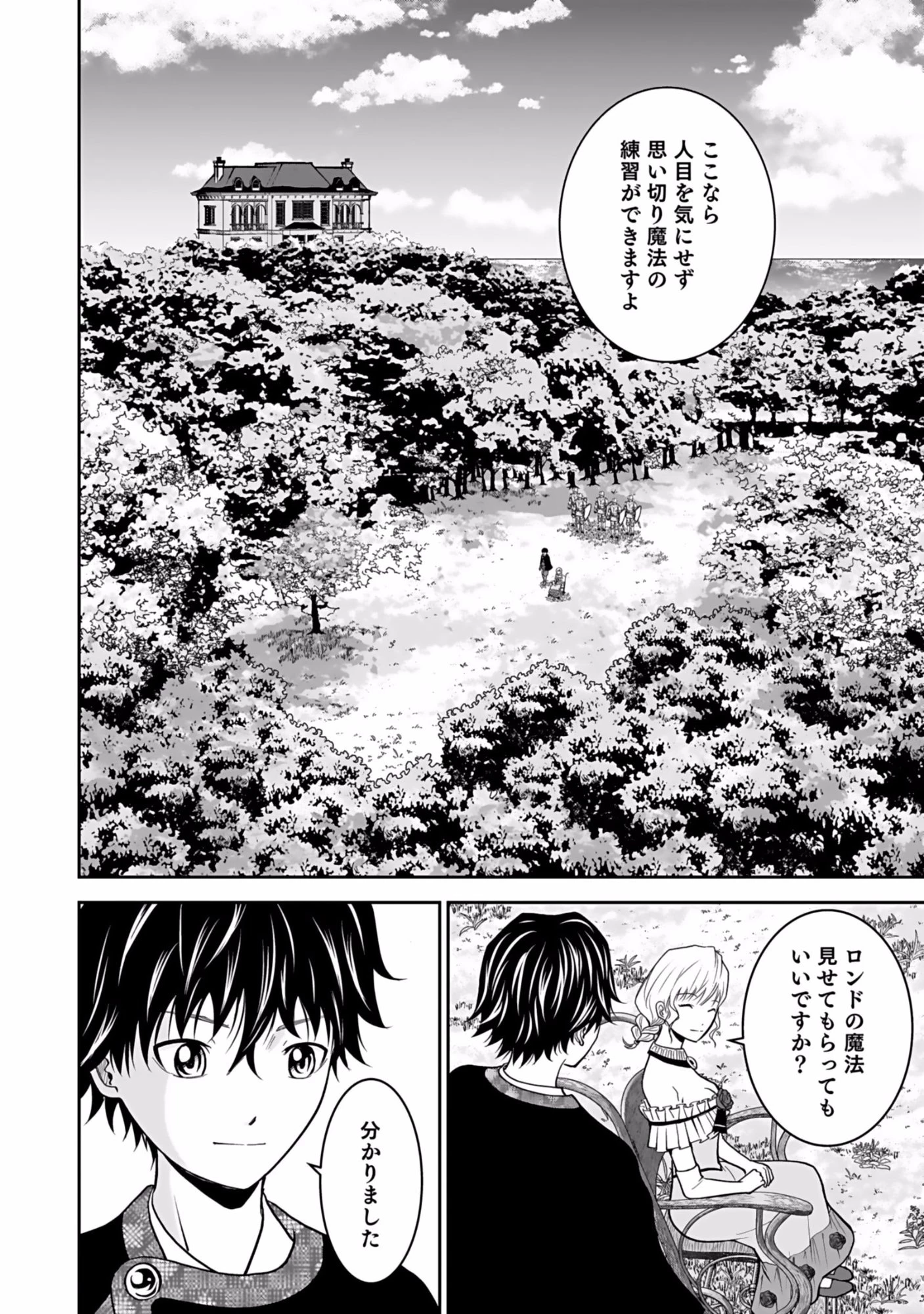 (毒殺された)世界無双の毒魔法使い 第4話 - 2