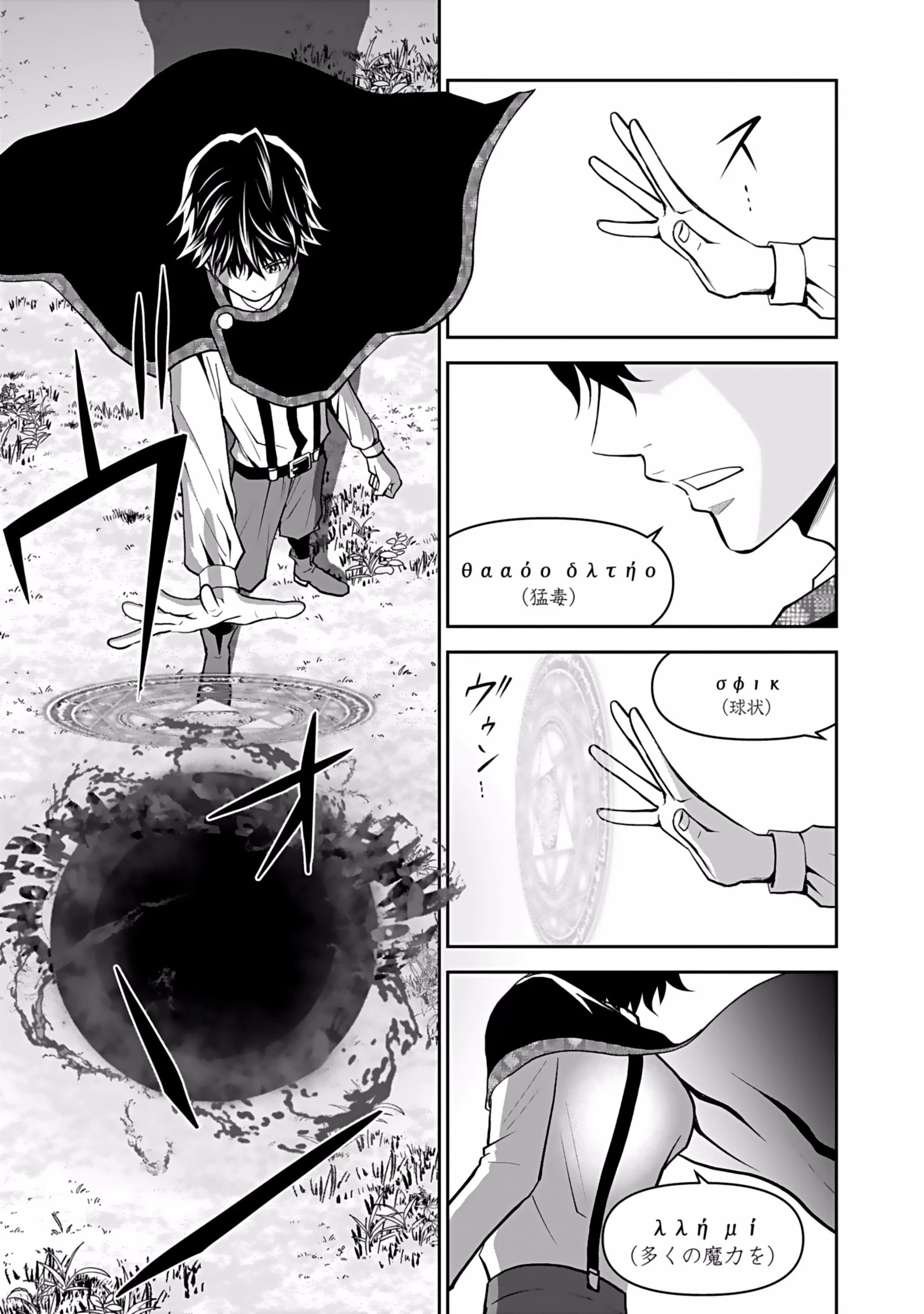 (毒殺された)世界無双の毒魔法使い 第4話 - 3